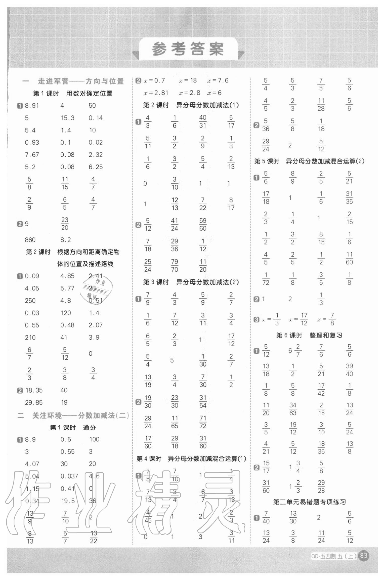 2020年陽光同學計算小達人五年級數學上冊青島版54制 第1頁