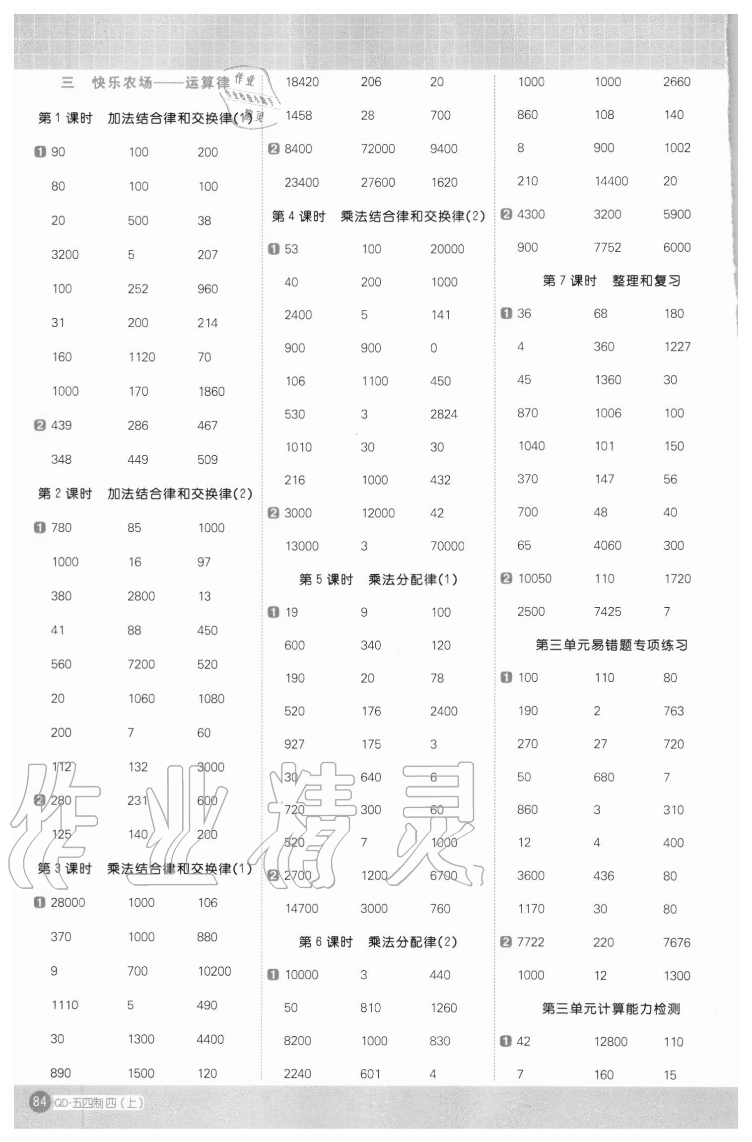 2020年陽光同學計算小達人四年級數學上冊青島版54制 第2頁