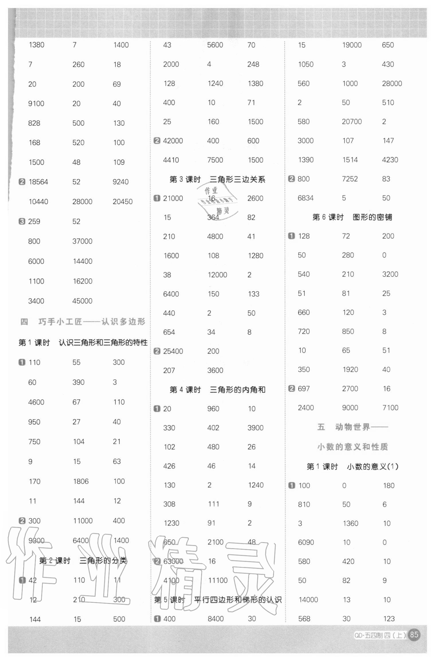 2020年陽光同學計算小達人四年級數(shù)學上冊青島版54制 第3頁