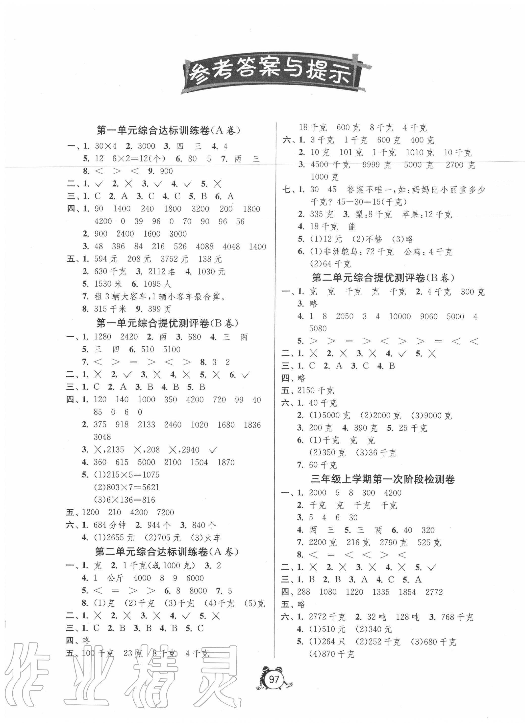 2020年小學互動空間相伴成長三年級數學上冊蘇教版 第1頁