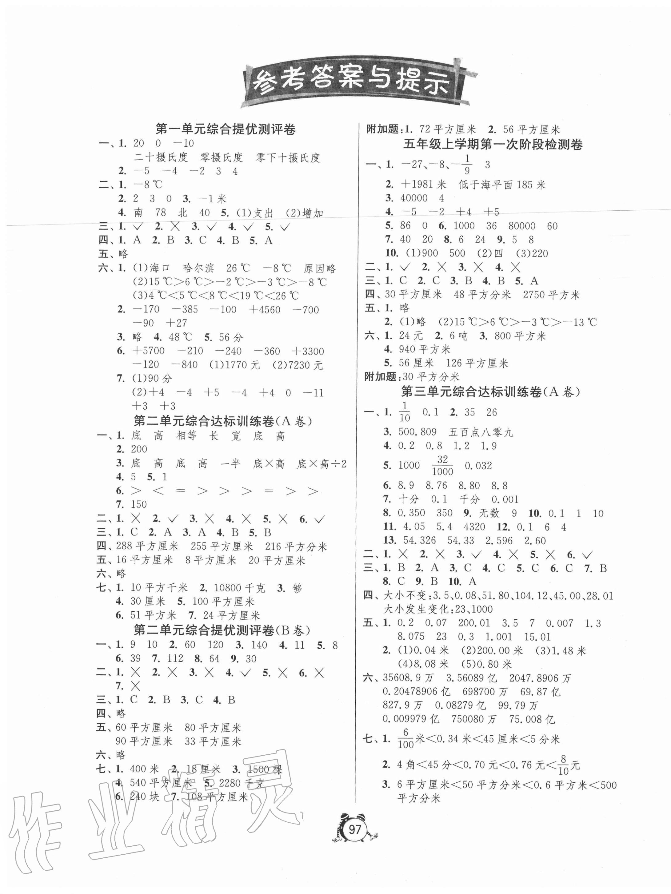 2020年小學互動空間相伴成長五年級數學上冊蘇教版 第1頁