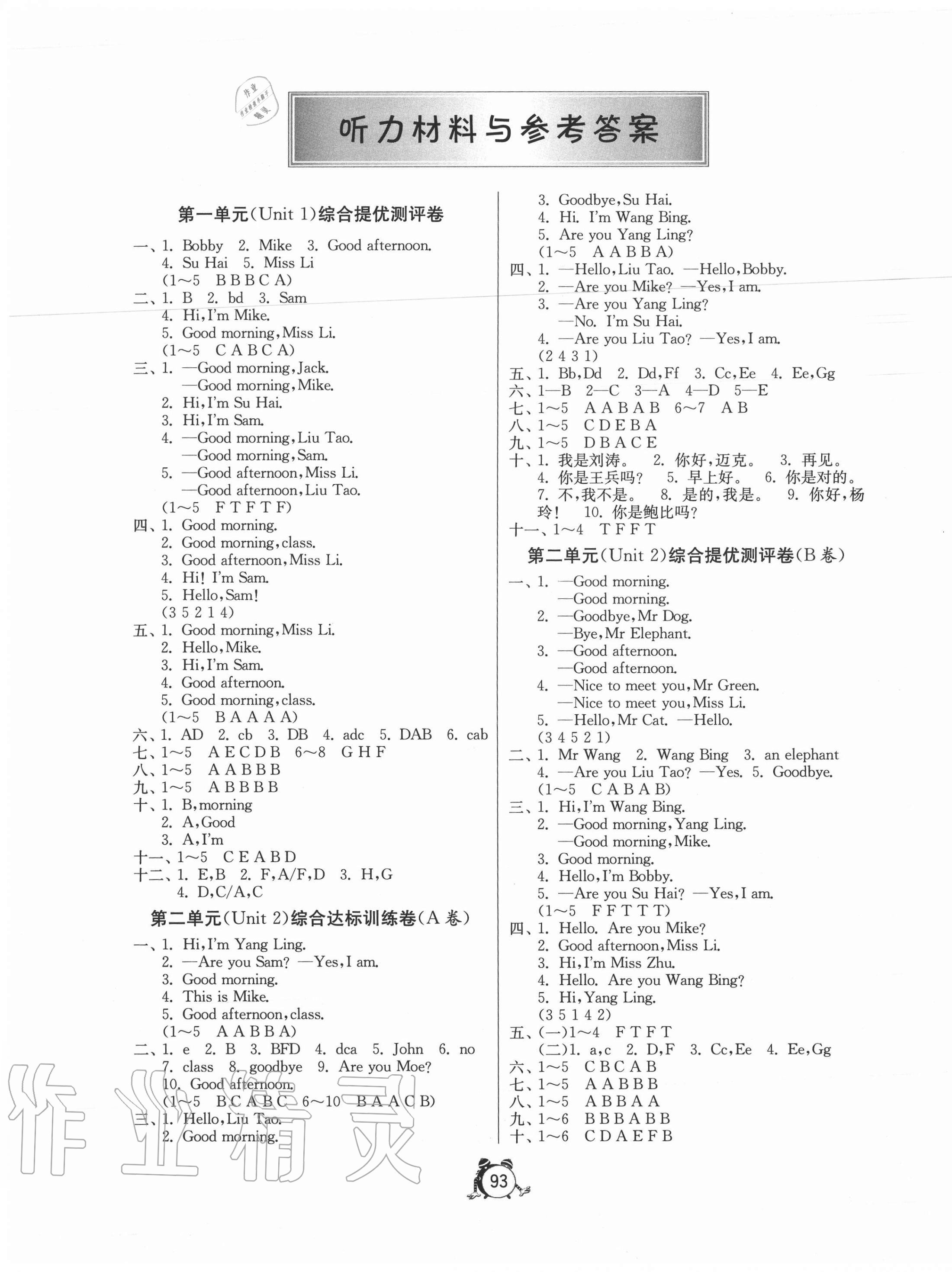 2020年小學(xué)互動(dòng)空間相伴成長(zhǎng)三年級(jí)英語(yǔ)上冊(cè)譯林版 第1頁(yè)