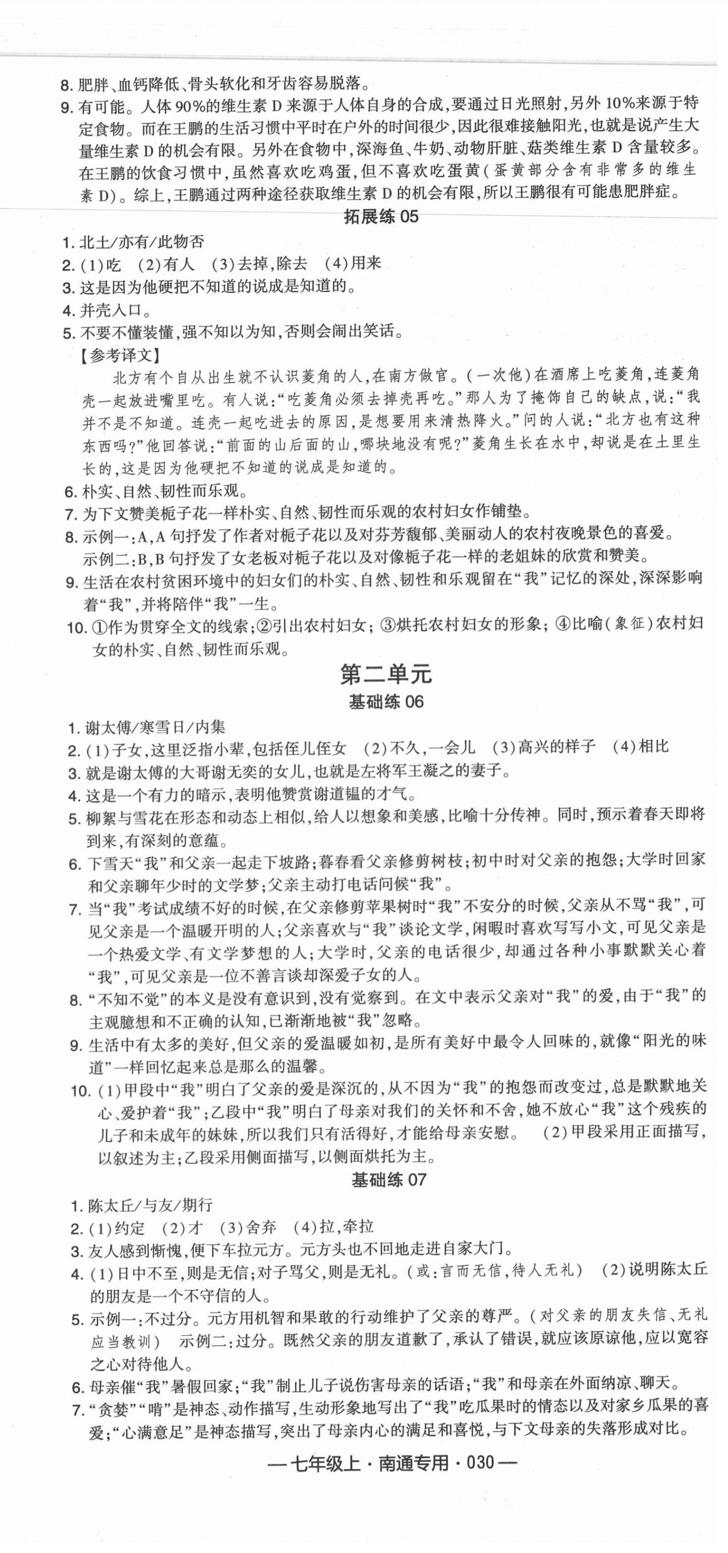 2020年學霸組合訓練七年級語文上冊人教版南通專版 第6頁