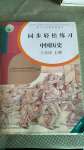 2020年同步輕松練習(xí)八年級中國歷史上冊人教版遼寧專版