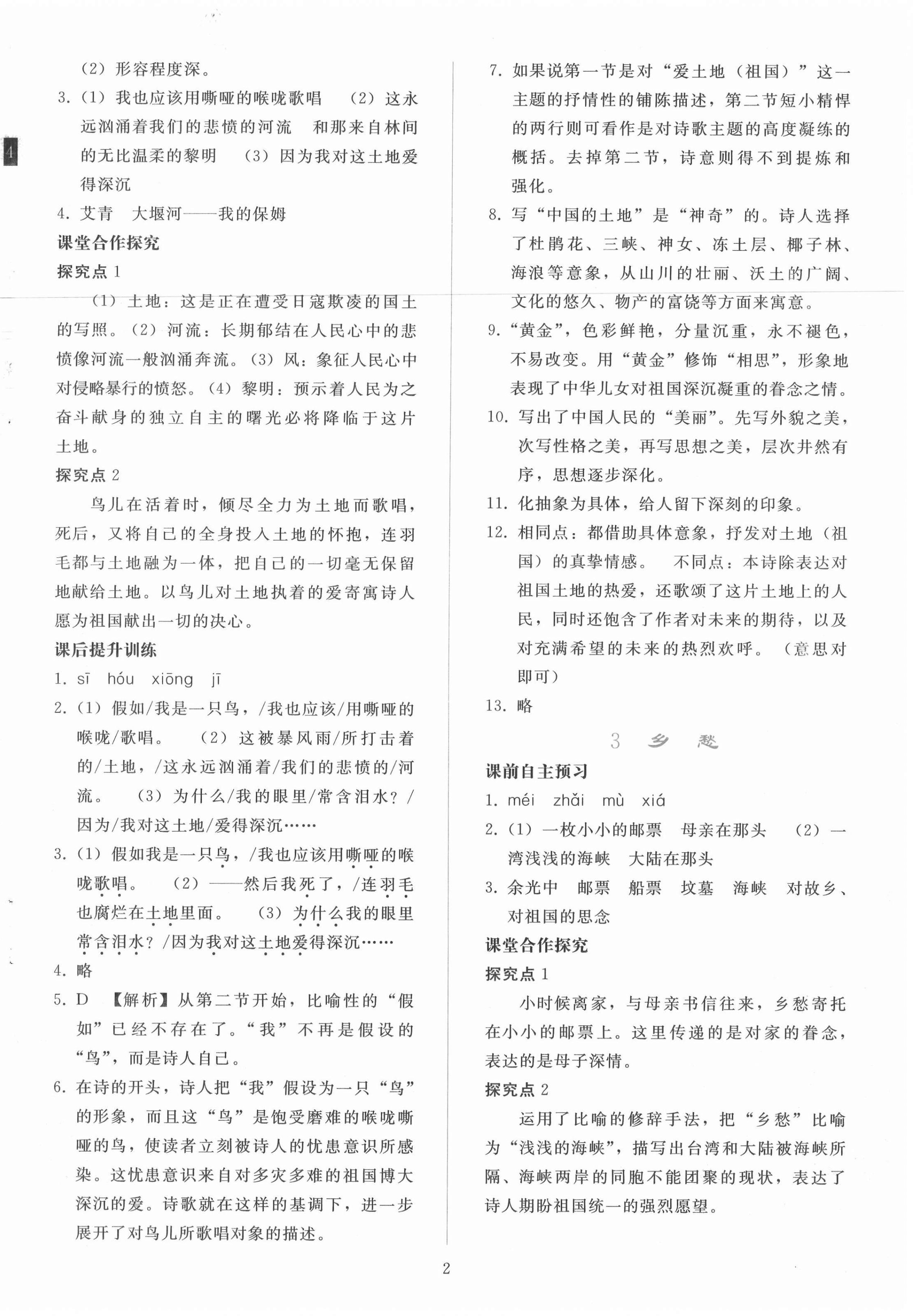 2020年同步轻松练习九年级语文上册人教版辽宁专版 参考答案第2页