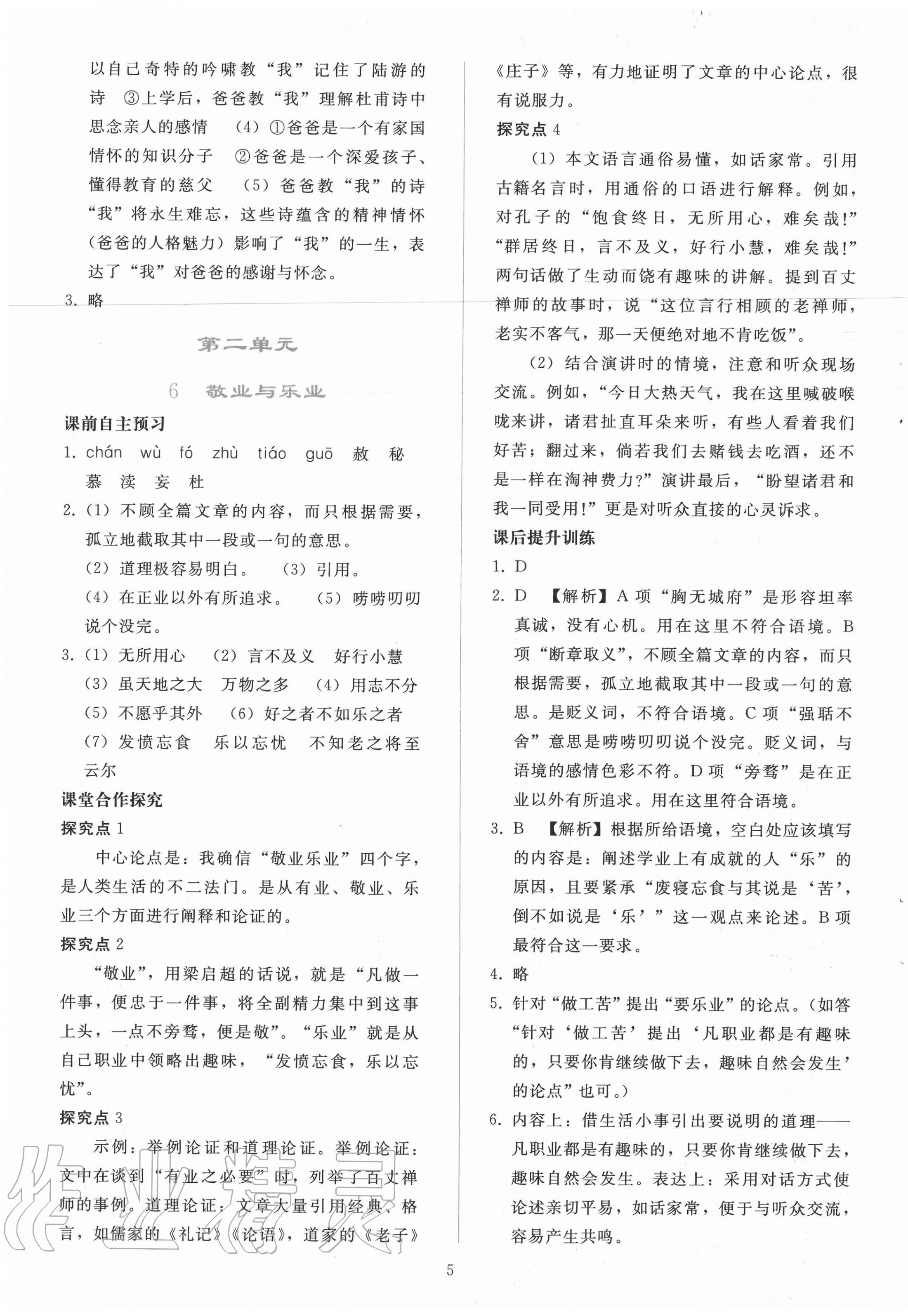 2020年同步轻松练习九年级语文上册人教版辽宁专版 参考答案第5页