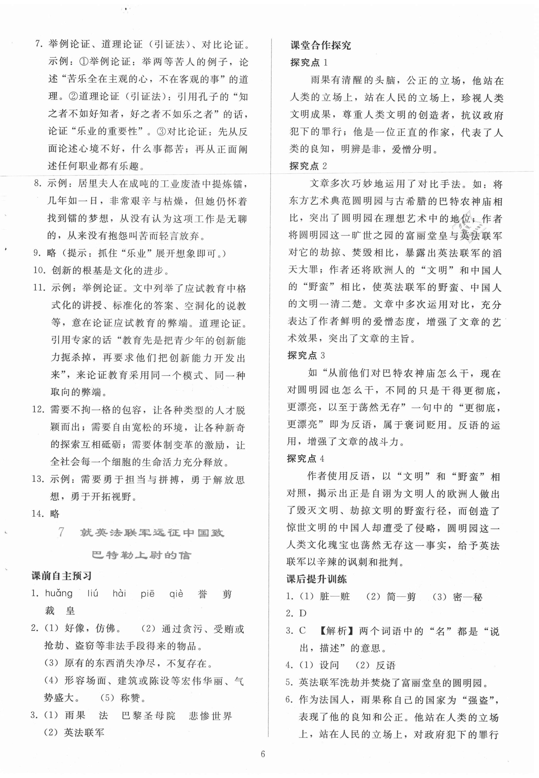 2020年同步轻松练习九年级语文上册人教版辽宁专版 参考答案第6页