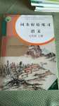 2020年同步輕松練習(xí)九年級(jí)語文上冊(cè)人教版遼寧專版