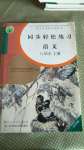 2020年同步輕松練習(xí)八年級(jí)語文上冊(cè)人教版遼寧專版