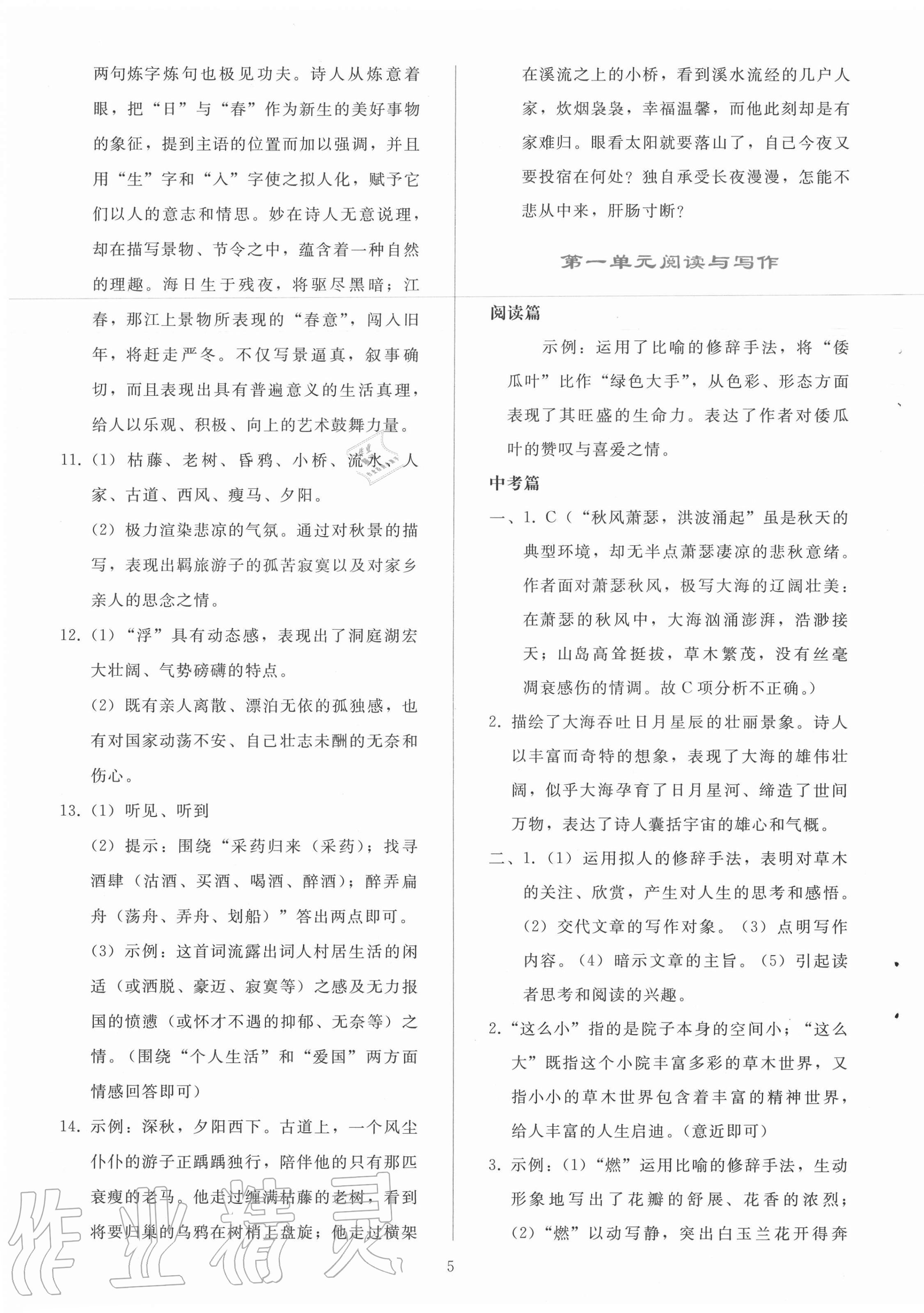 2020年同步轻松练习七年级语文上册人教版辽宁专版 参考答案第5页