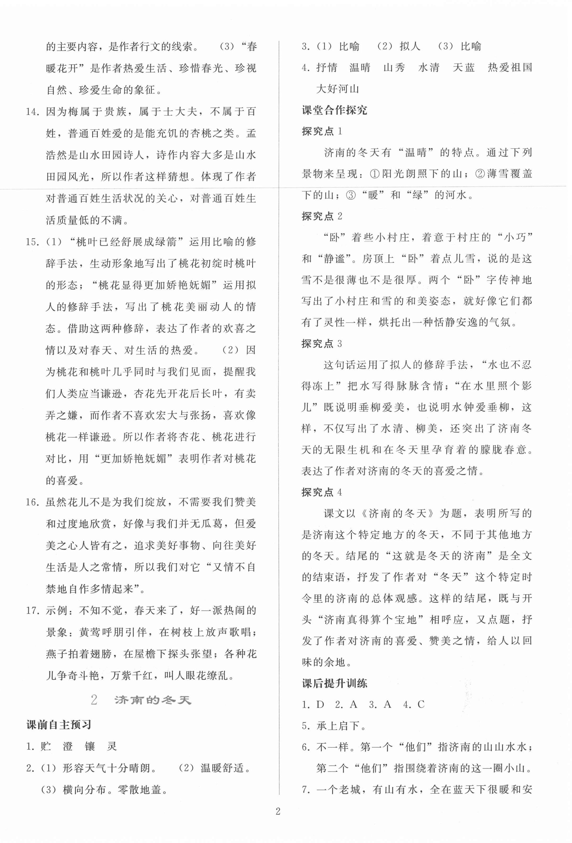 2020年同步轻松练习七年级语文上册人教版辽宁专版 参考答案第2页