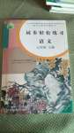 2020年同步轻松练习七年级语文上册人教版辽宁专版