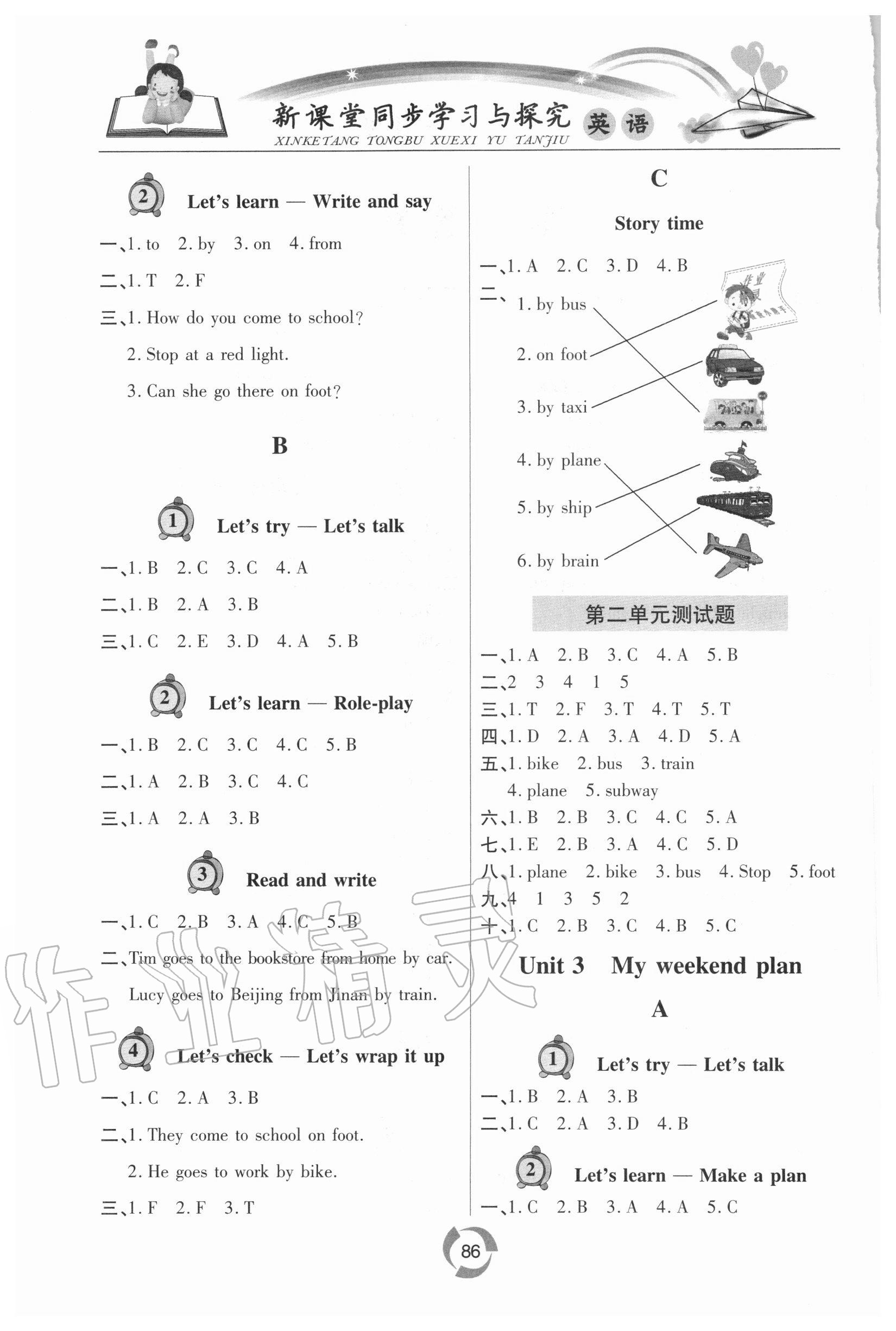 2020年新課堂同步學(xué)習(xí)與探究六年級英語上學(xué)期人教版金鄉(xiāng)專版 第2頁