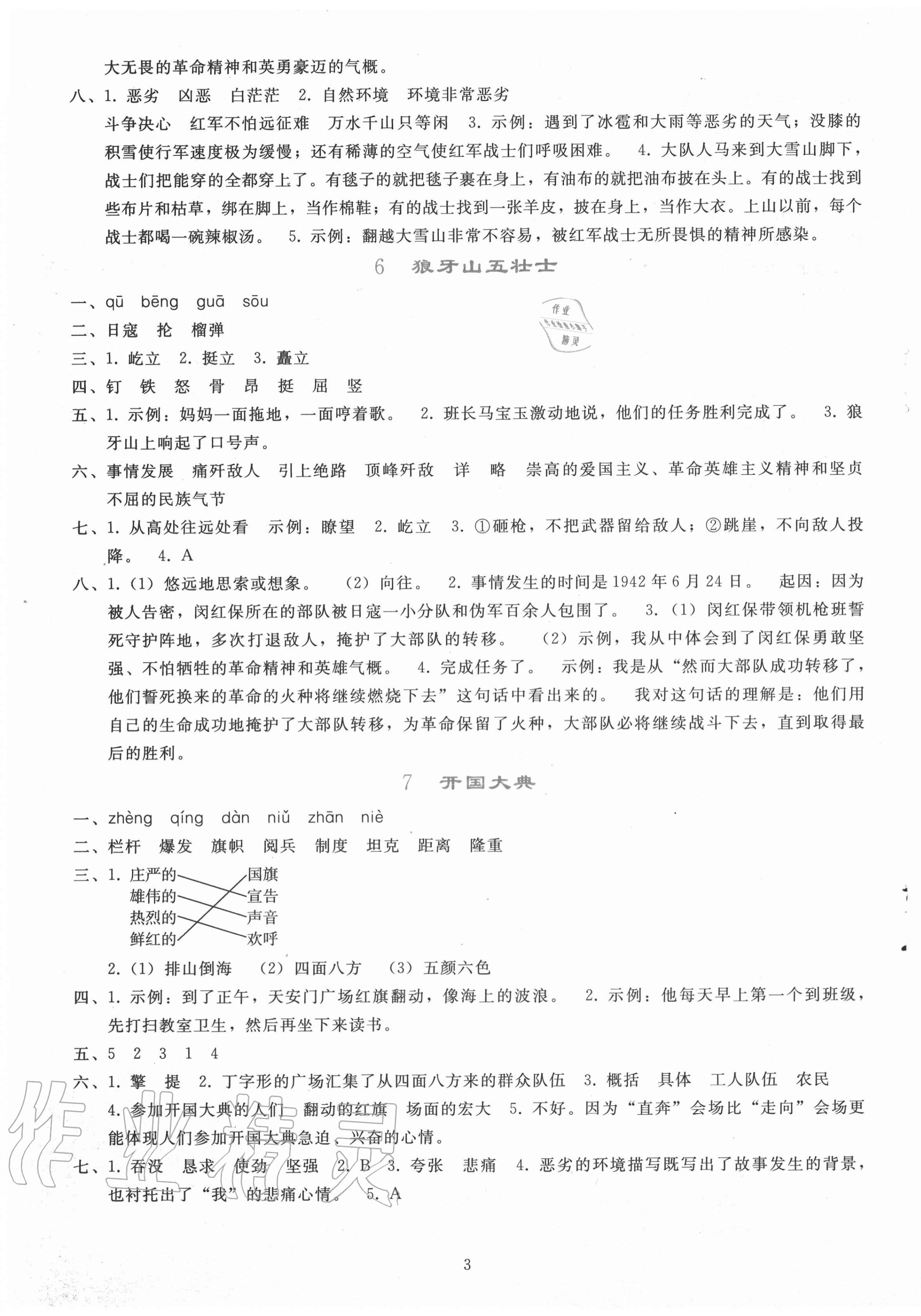 2020年同步轻松练习六年级语文上册人教版辽宁专版 参考答案第3页