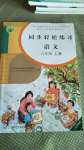 2020年同步輕松練習(xí)六年級(jí)語(yǔ)文上冊(cè)人教版遼寧專版