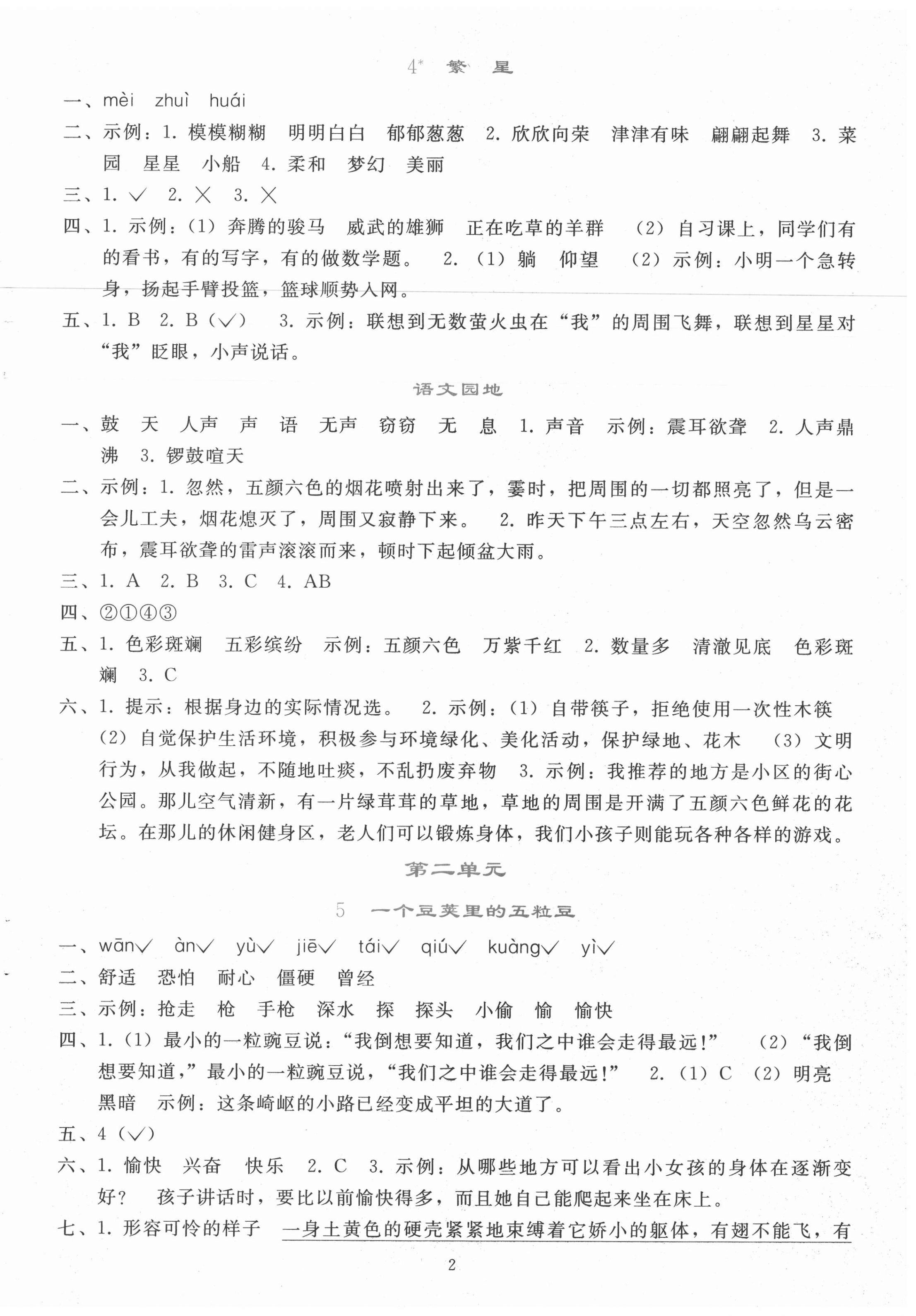 2020年同步轻松练习四年级语文上册人教版辽宁专版 参考答案第2页