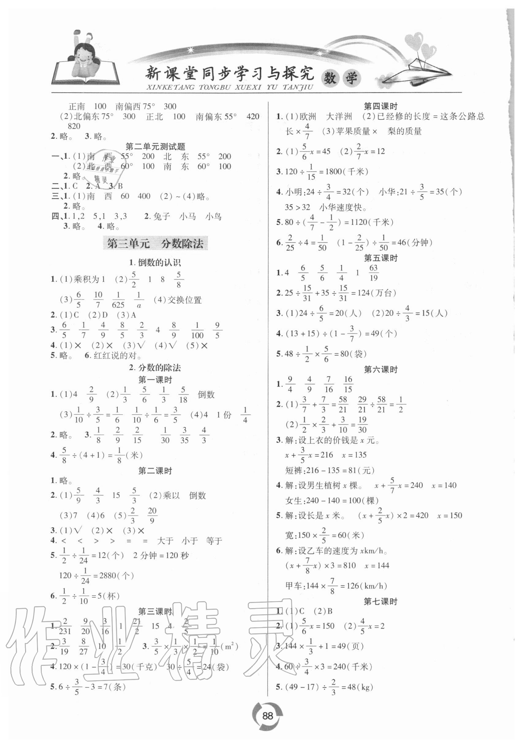 2020年新课堂同步学习与探究六年级数学上学期人教版金乡专版 第2页