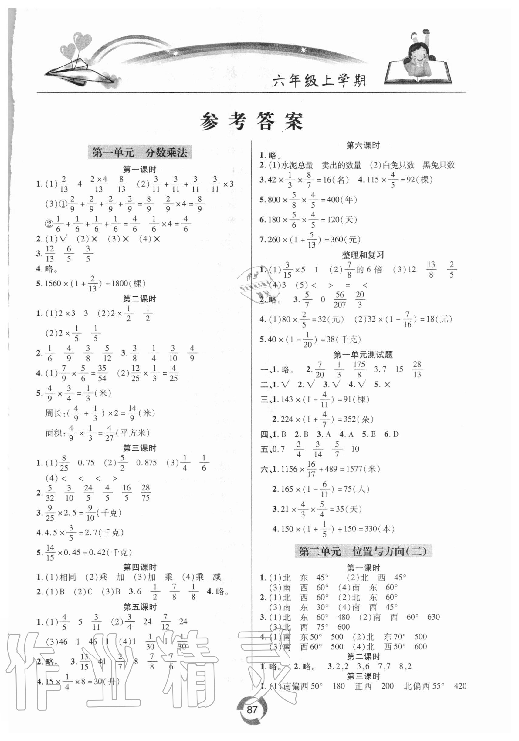 2020年新课堂同步学习与探究六年级数学上学期人教版金乡专版 第1页