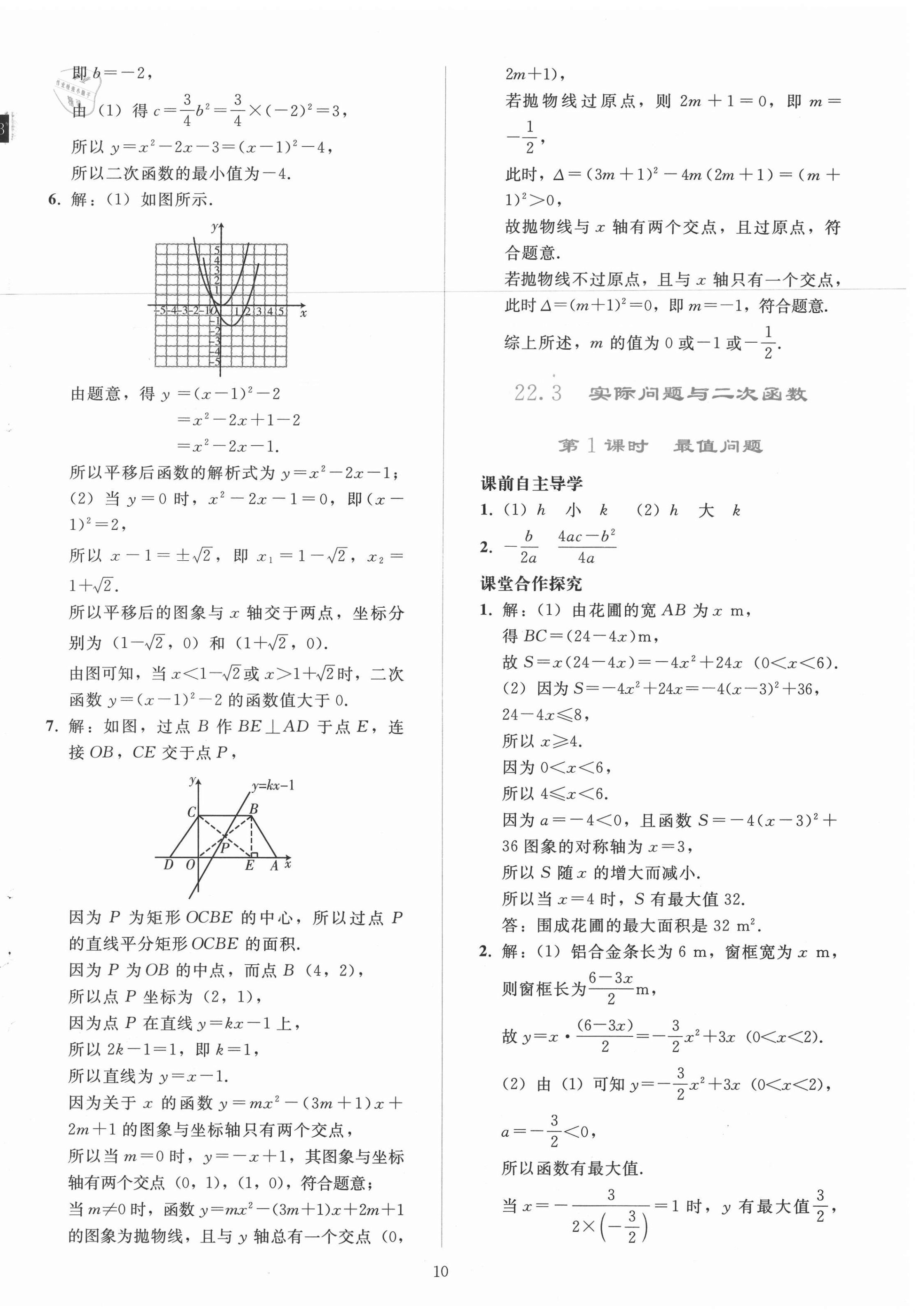 2020年同步轻松练习九年级数学上册人教版辽宁专版 参考答案第10页