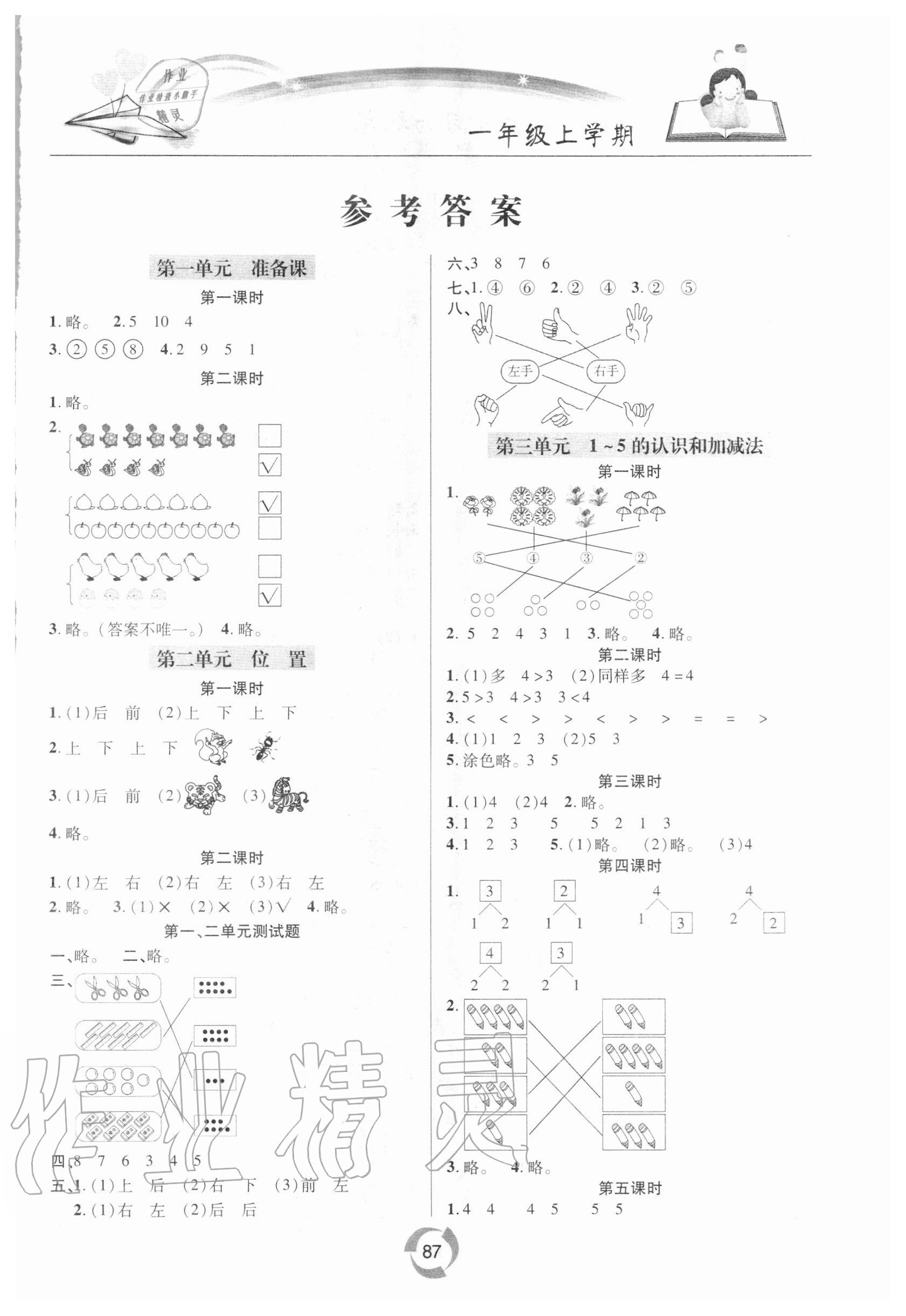 2020年新课堂同步学习与探究一年级数学上学期人教版金乡专版 第1页