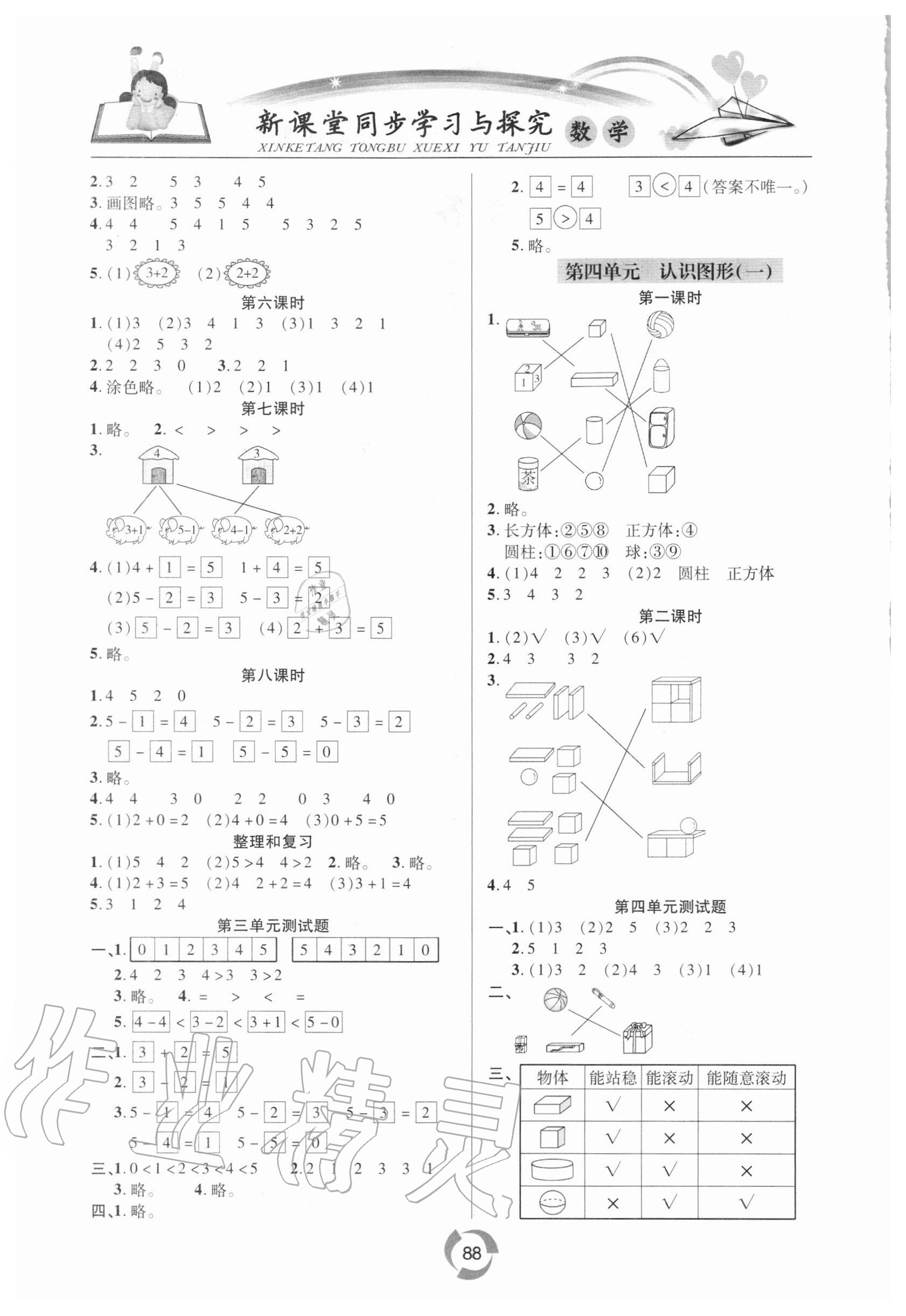 2020年新課堂同步學(xué)習(xí)與探究一年級數(shù)學(xué)上學(xué)期人教版金鄉(xiāng)專版 第2頁