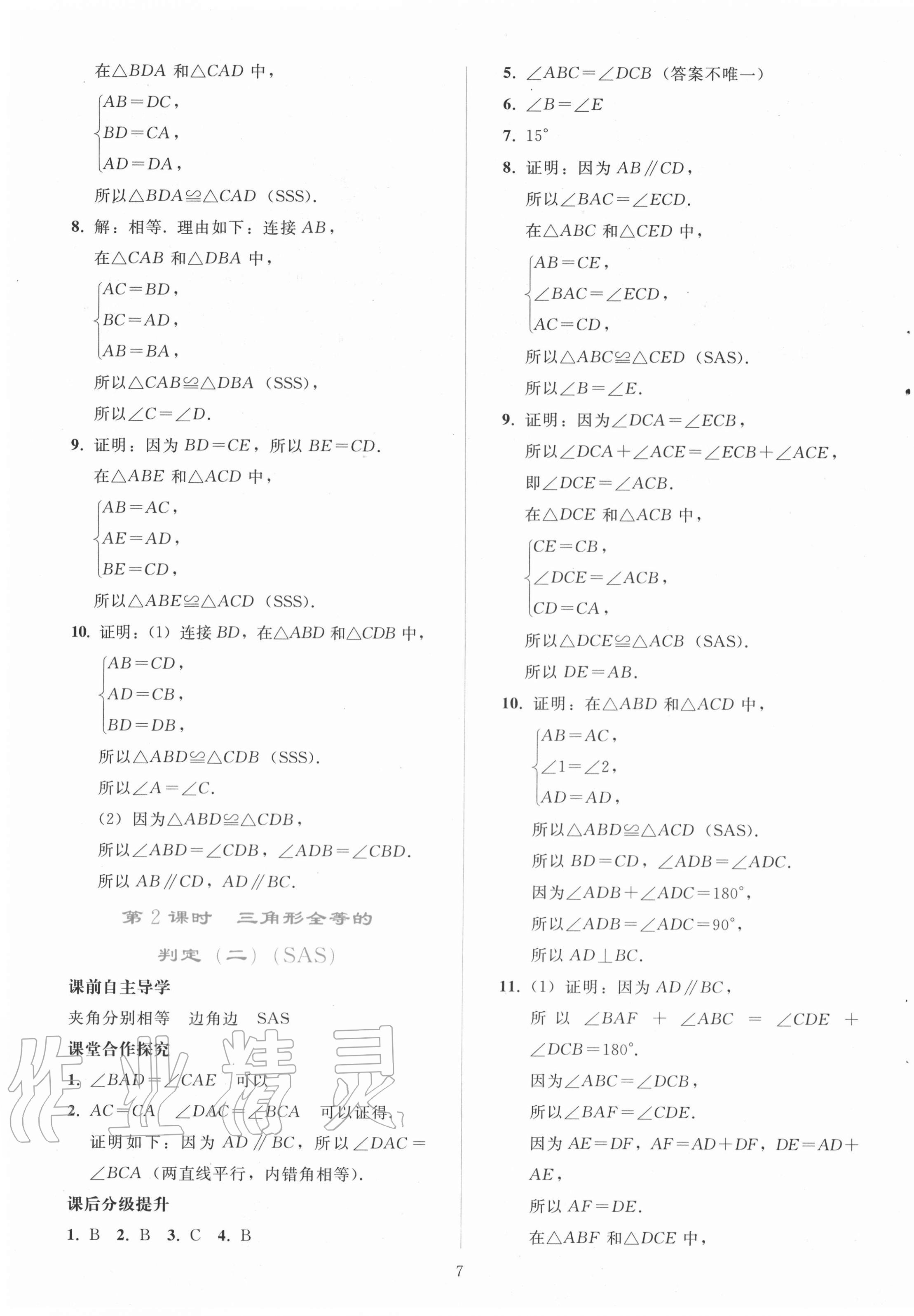 2020年同步輕松練習(xí)八年級(jí)數(shù)學(xué)上冊人教版遼寧專版 參考答案第7頁