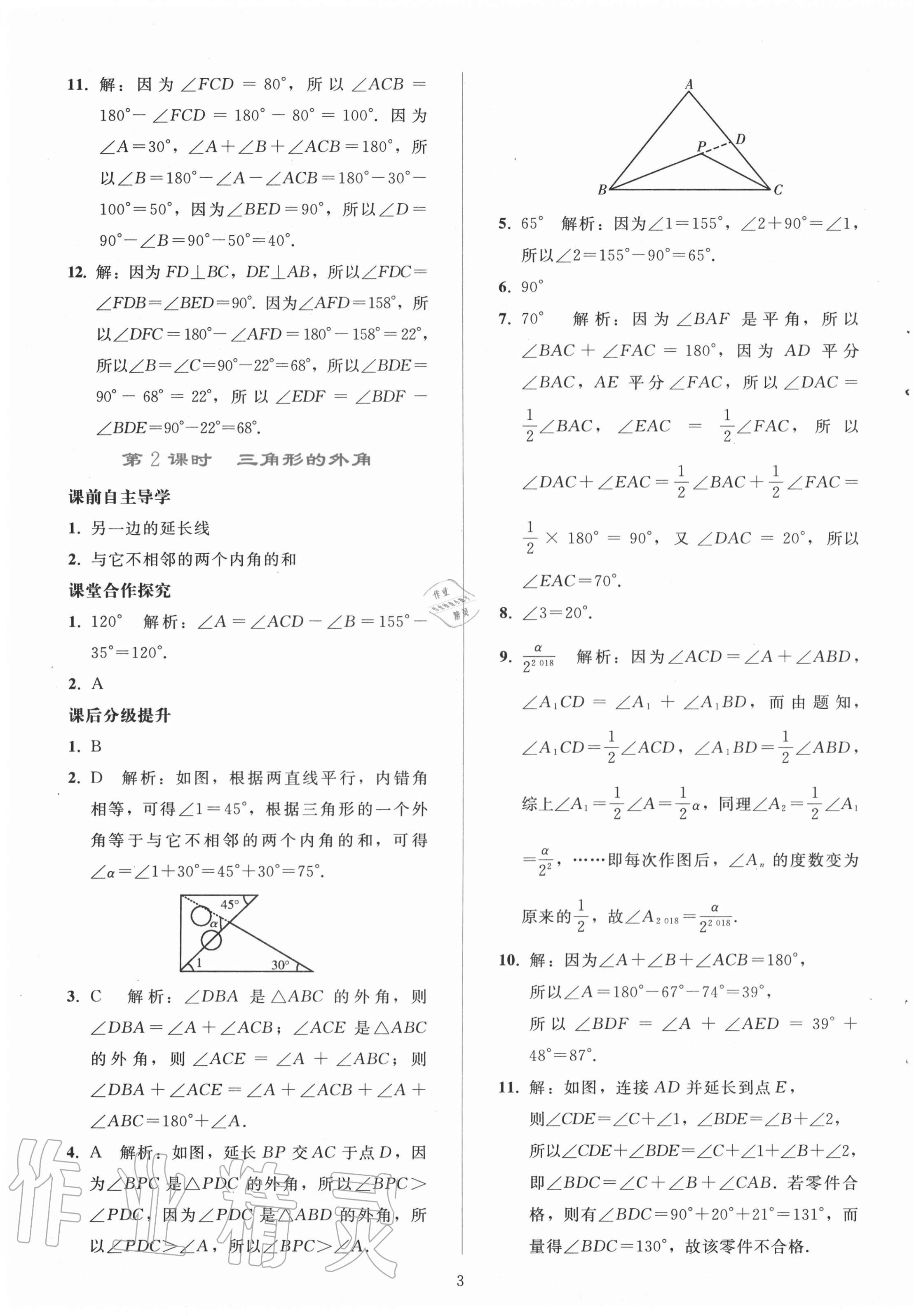 2020年同步輕松練習(xí)八年級(jí)數(shù)學(xué)上冊(cè)人教版遼寧專(zhuān)版 參考答案第3頁(yè)