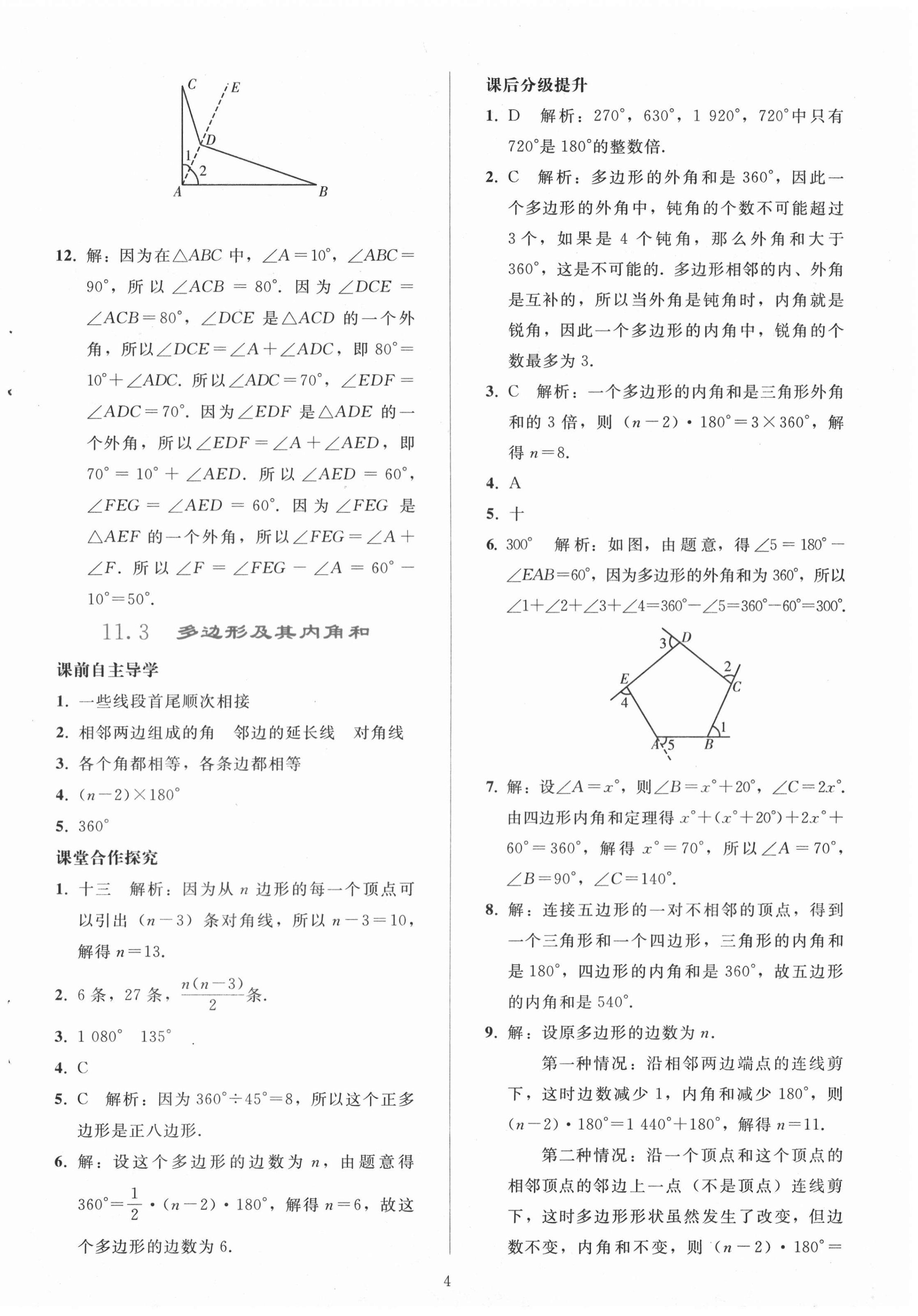 2020年同步輕松練習(xí)八年級數(shù)學(xué)上冊人教版遼寧專版 參考答案第4頁