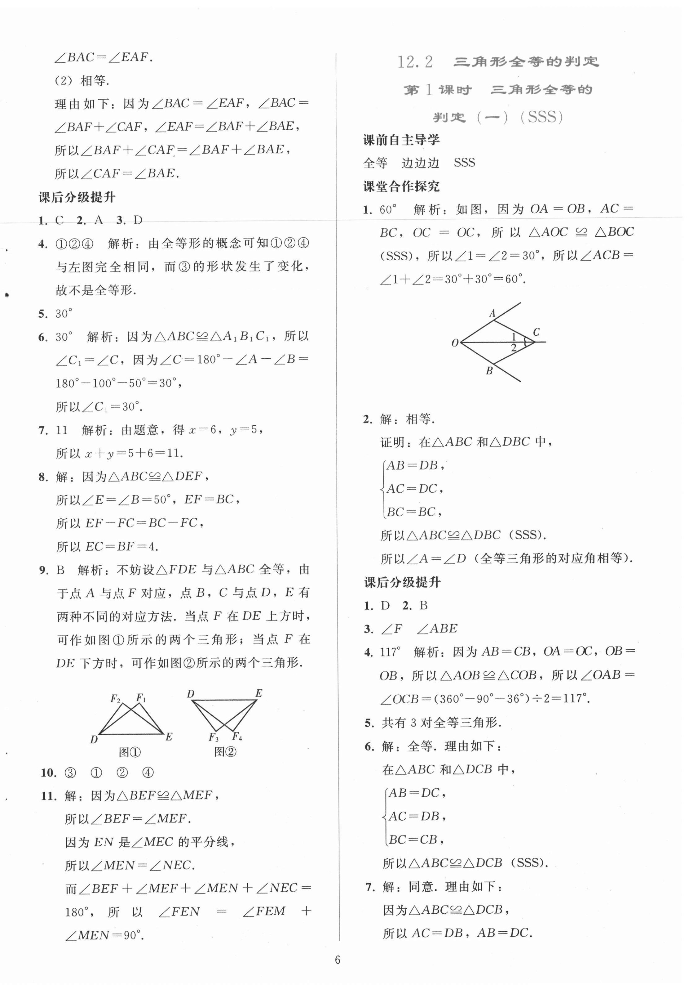 2020年同步輕松練習(xí)八年級數(shù)學(xué)上冊人教版遼寧專版 參考答案第6頁