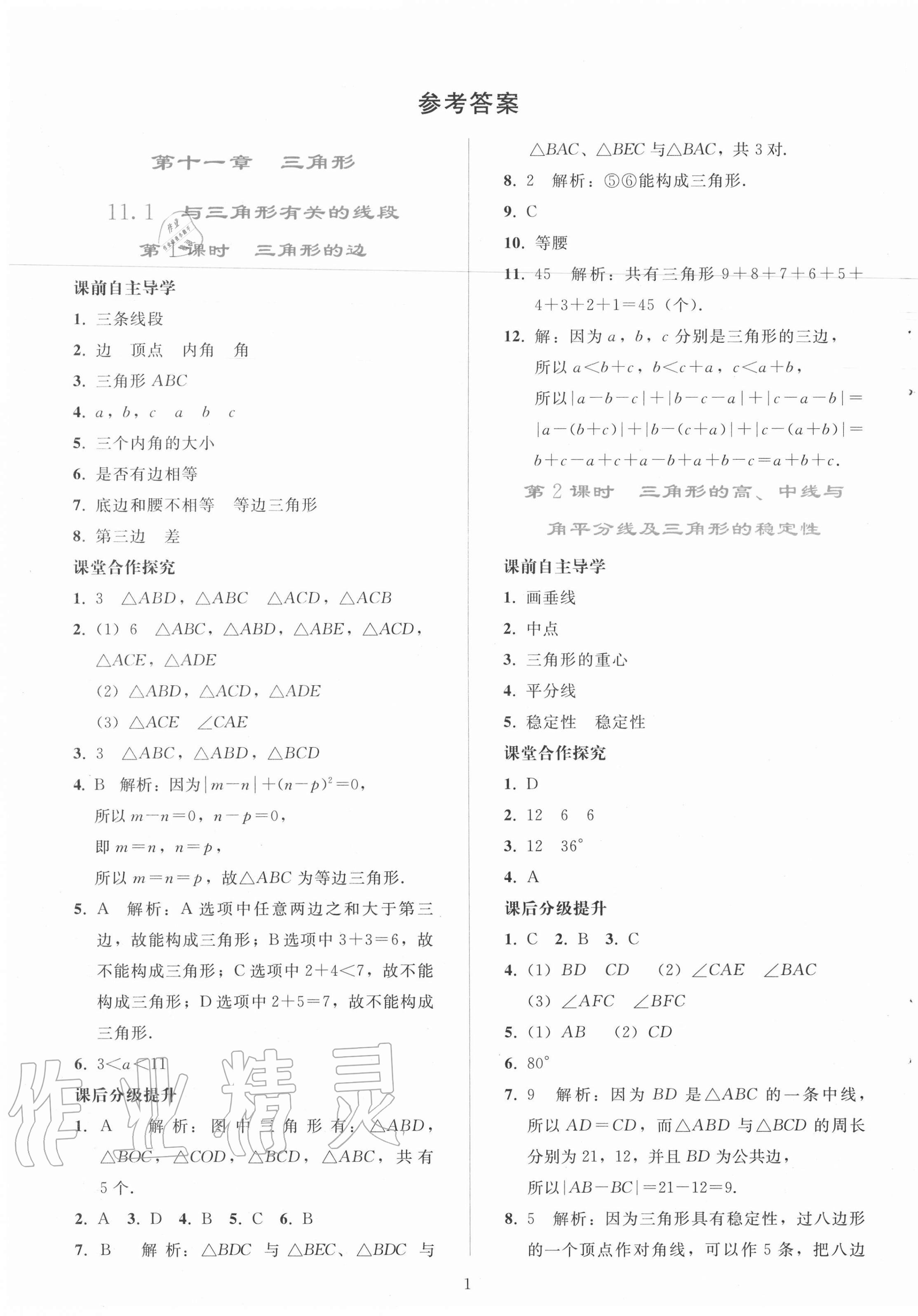 2020年同步輕松練習(xí)八年級(jí)數(shù)學(xué)上冊人教版遼寧專版 參考答案第1頁