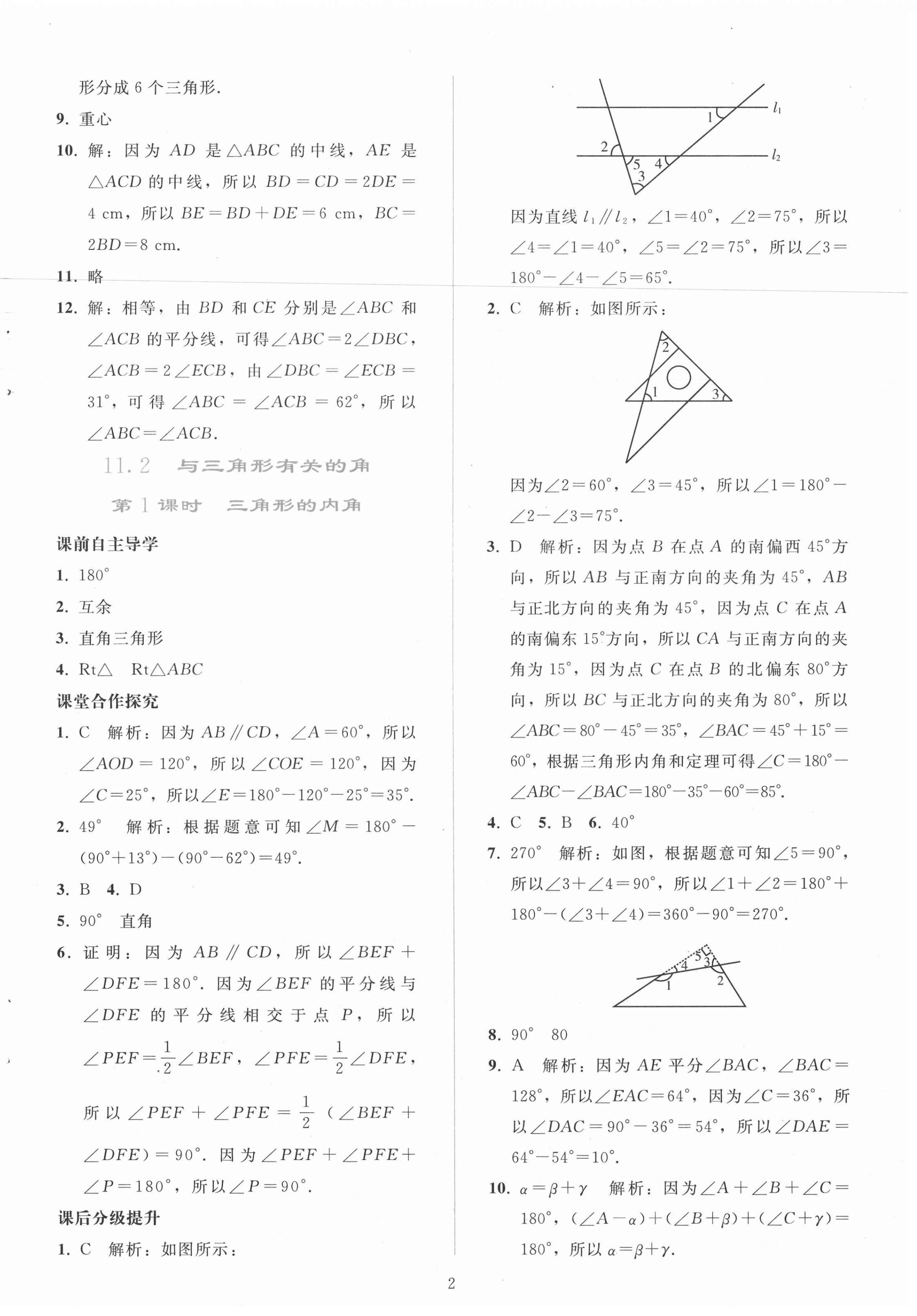 2020年同步輕松練習(xí)八年級(jí)數(shù)學(xué)上冊(cè)人教版遼寧專(zhuān)版 參考答案第2頁(yè)