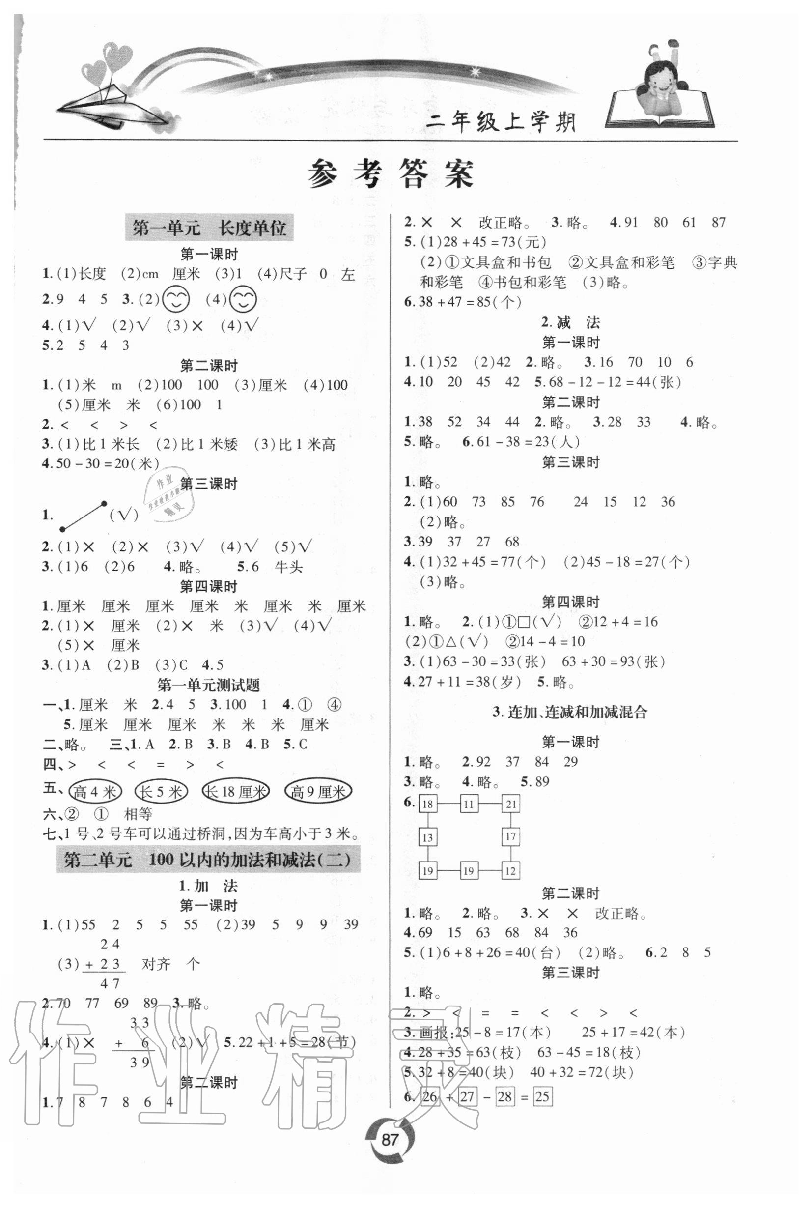 2020年新课堂同步学习与探究二年级数学上学期人教版金乡专版 第1页