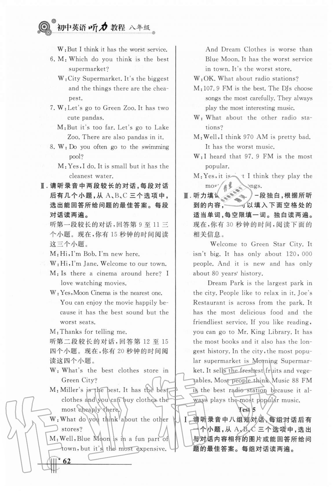 2020年初中英语听力教程八年级人教版山东科学技术出版社 第9页