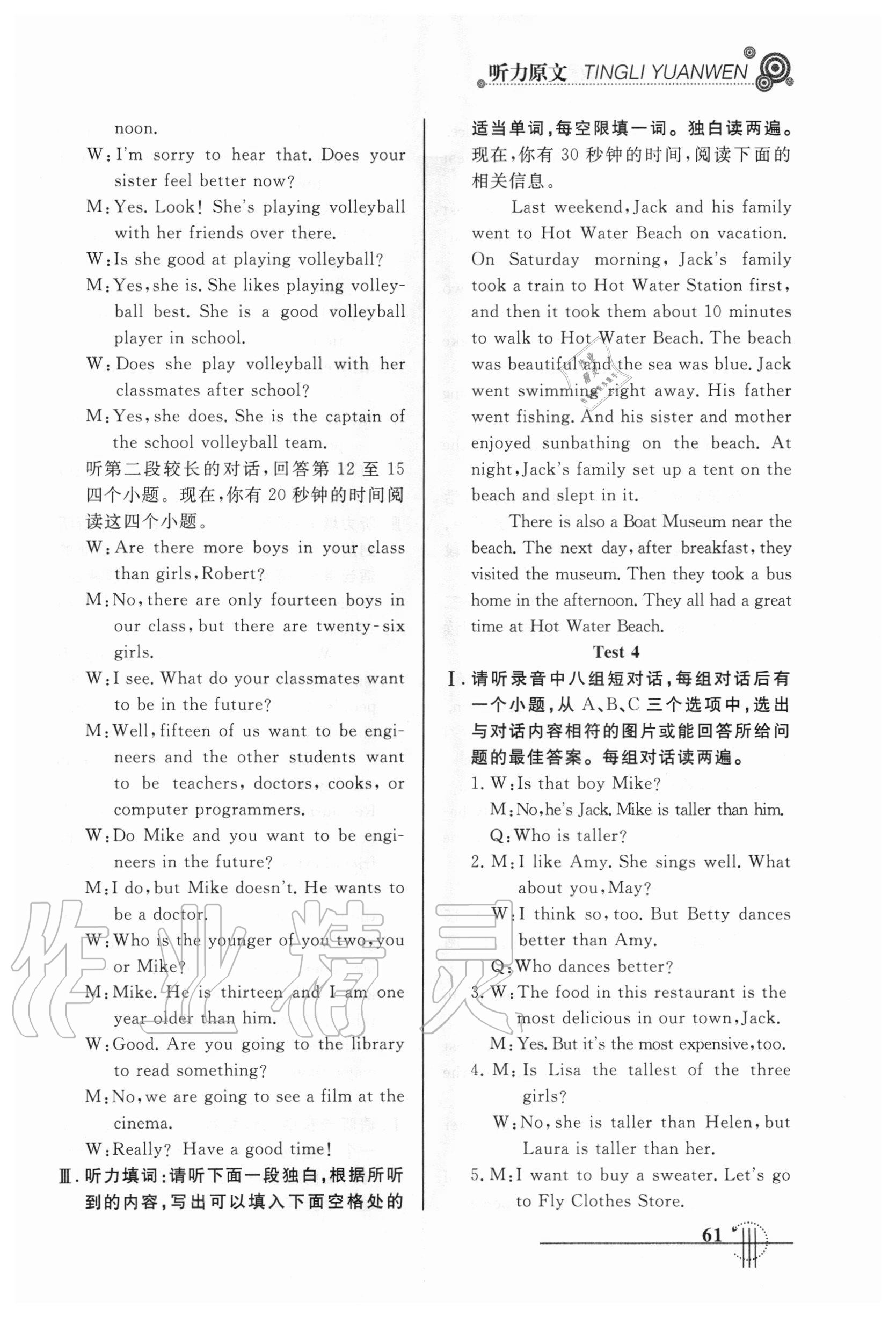 2020年初中英语听力教程八年级人教版山东科学技术出版社 第8页