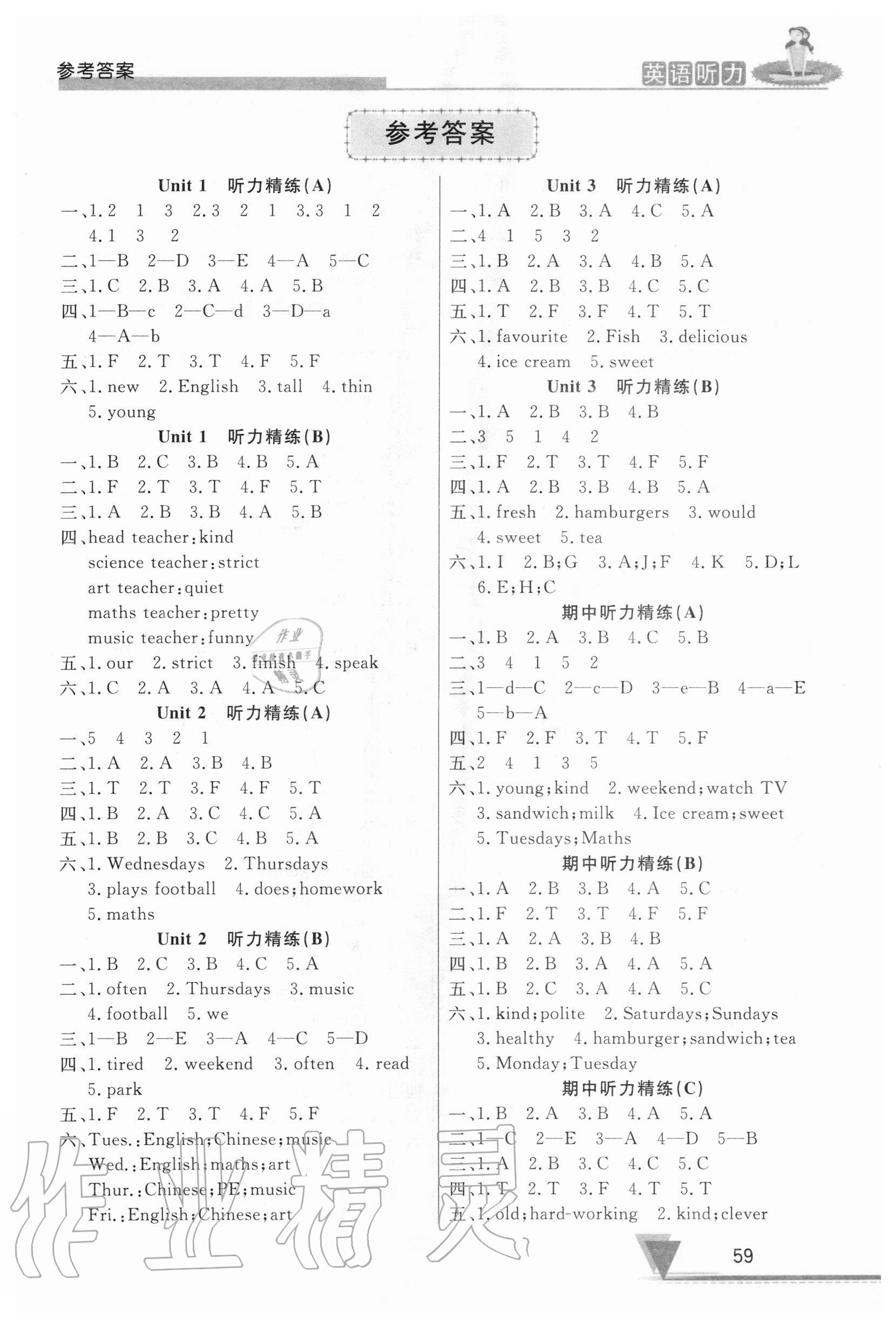 2020年HOT英语听力五年级上册人教版山东画报出版社 第1页