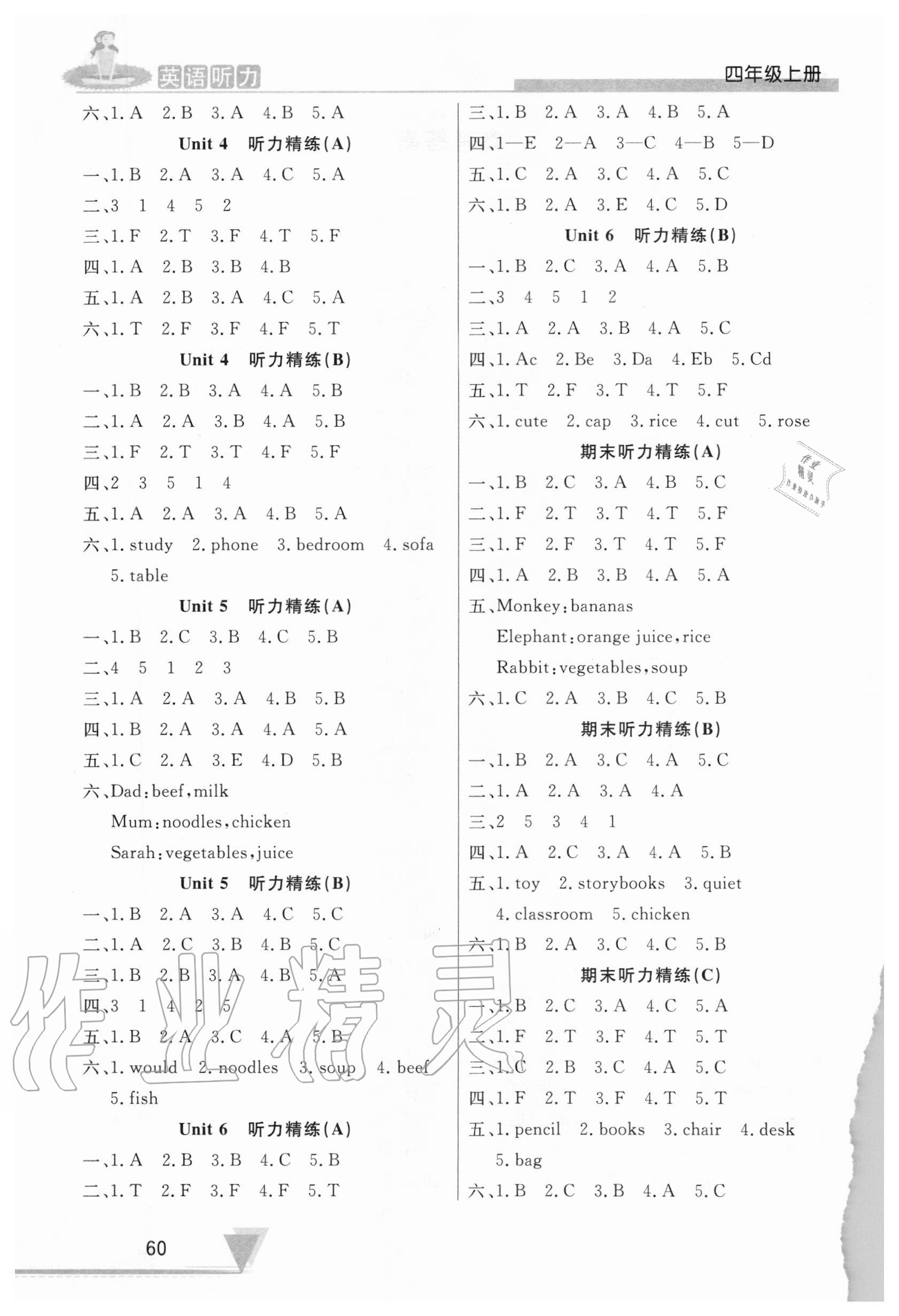 2020年HOT英語聽力四年級上冊人教版山東畫報出版社 第2頁