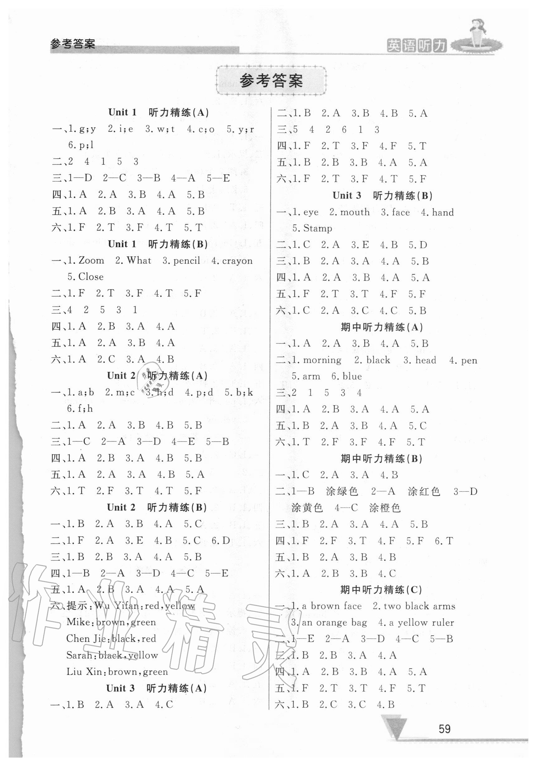 2020年HOT英語聽力三年級上冊人教版山東畫報出版社 第1頁