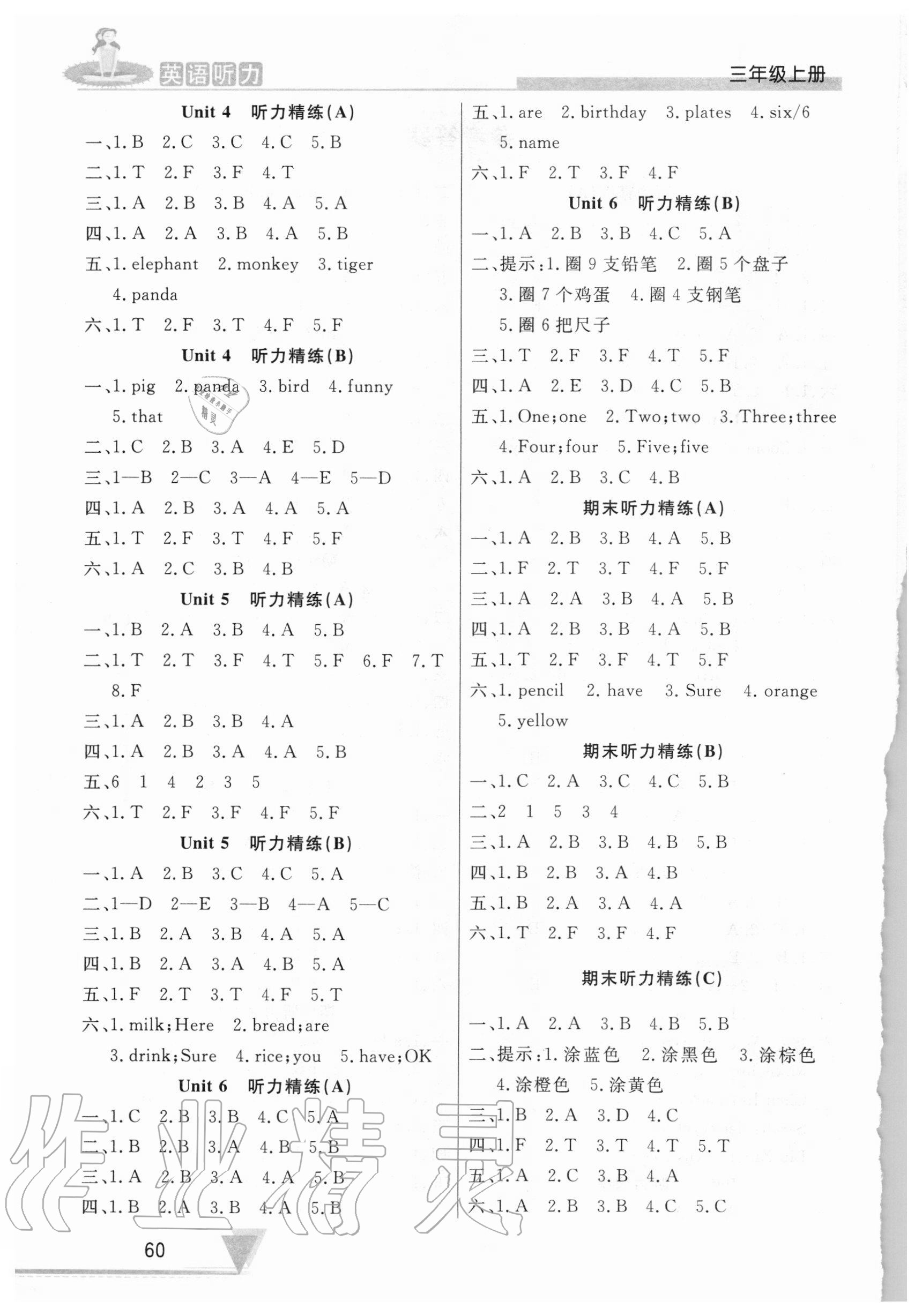 2020年HOT英語聽力三年級上冊人教版山東畫報出版社 第2頁