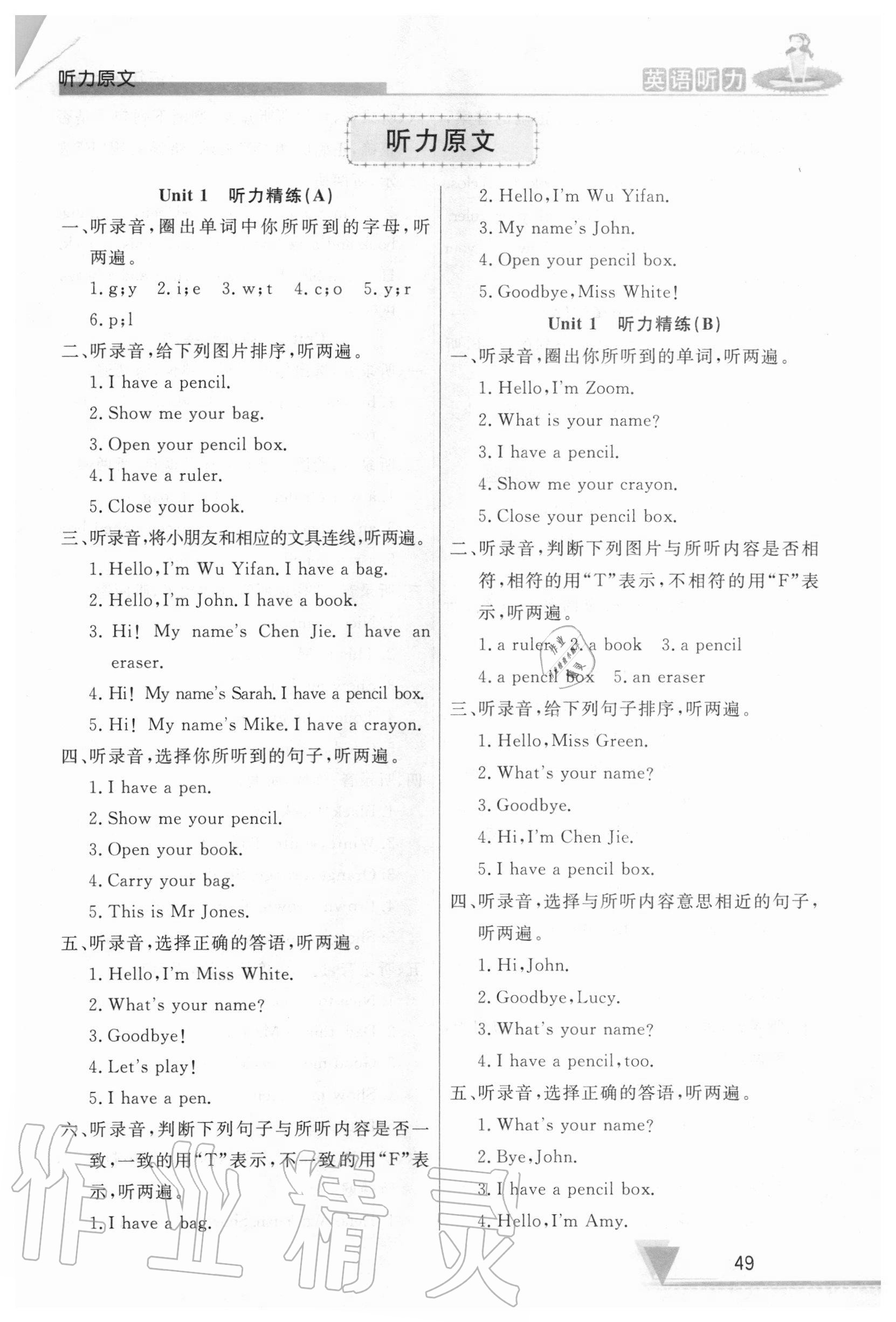 2020年HOT英語聽力三年級上冊人教版山東畫報出版社 第3頁