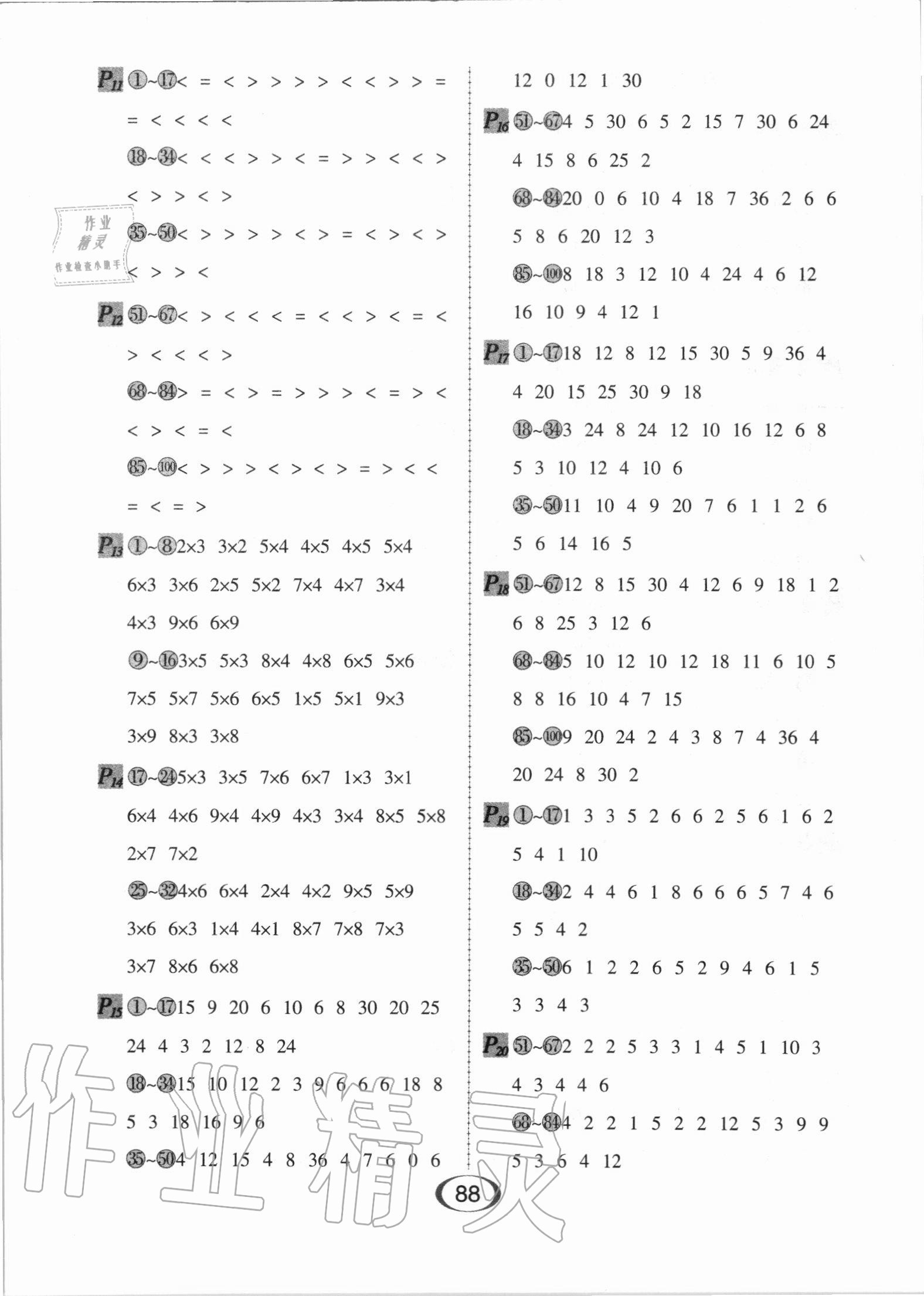 2020年每天100道口算題卡二年級上冊江蘇版河北少年兒童出版社 第2頁