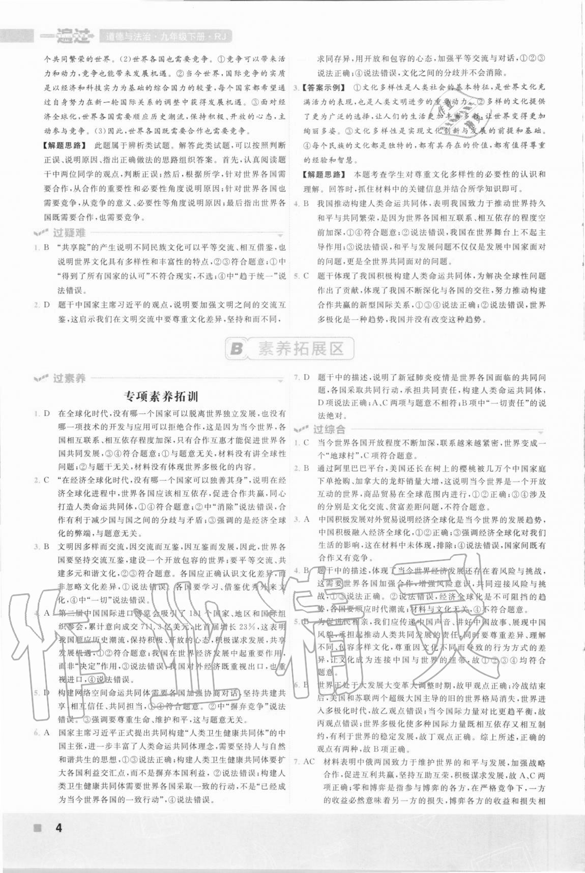 2021年一遍過(guò)九年級(jí)道德與法治下冊(cè)人教版 第4頁(yè)