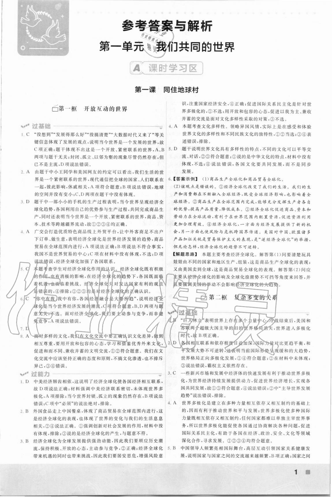 2021年一遍過九年級(jí)道德與法治下冊(cè)人教版 第1頁