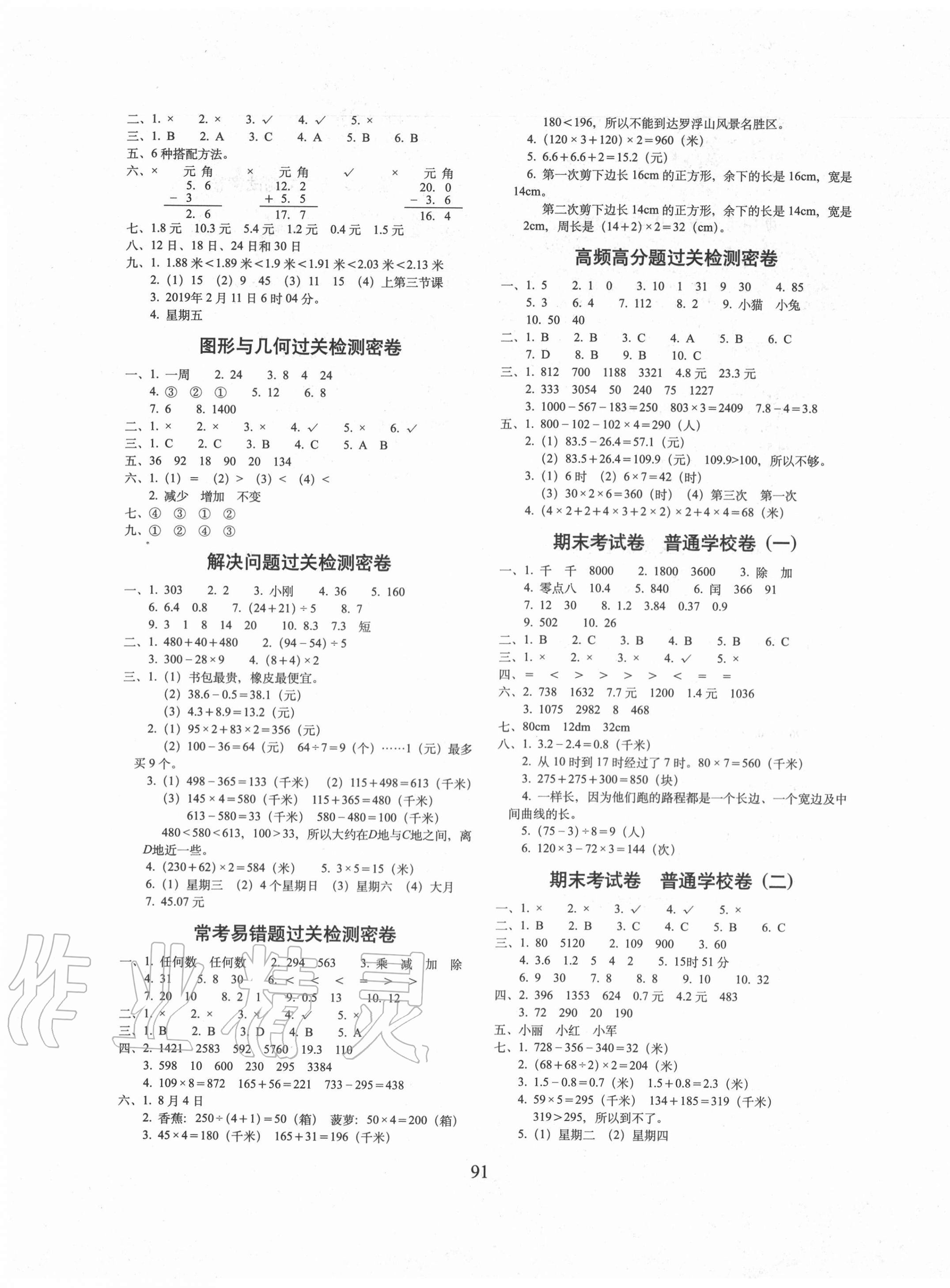 2020年期末沖刺100分完全試卷三年級(jí)數(shù)學(xué)上冊(cè)北師大版廣東專(zhuān)版 第3頁(yè)