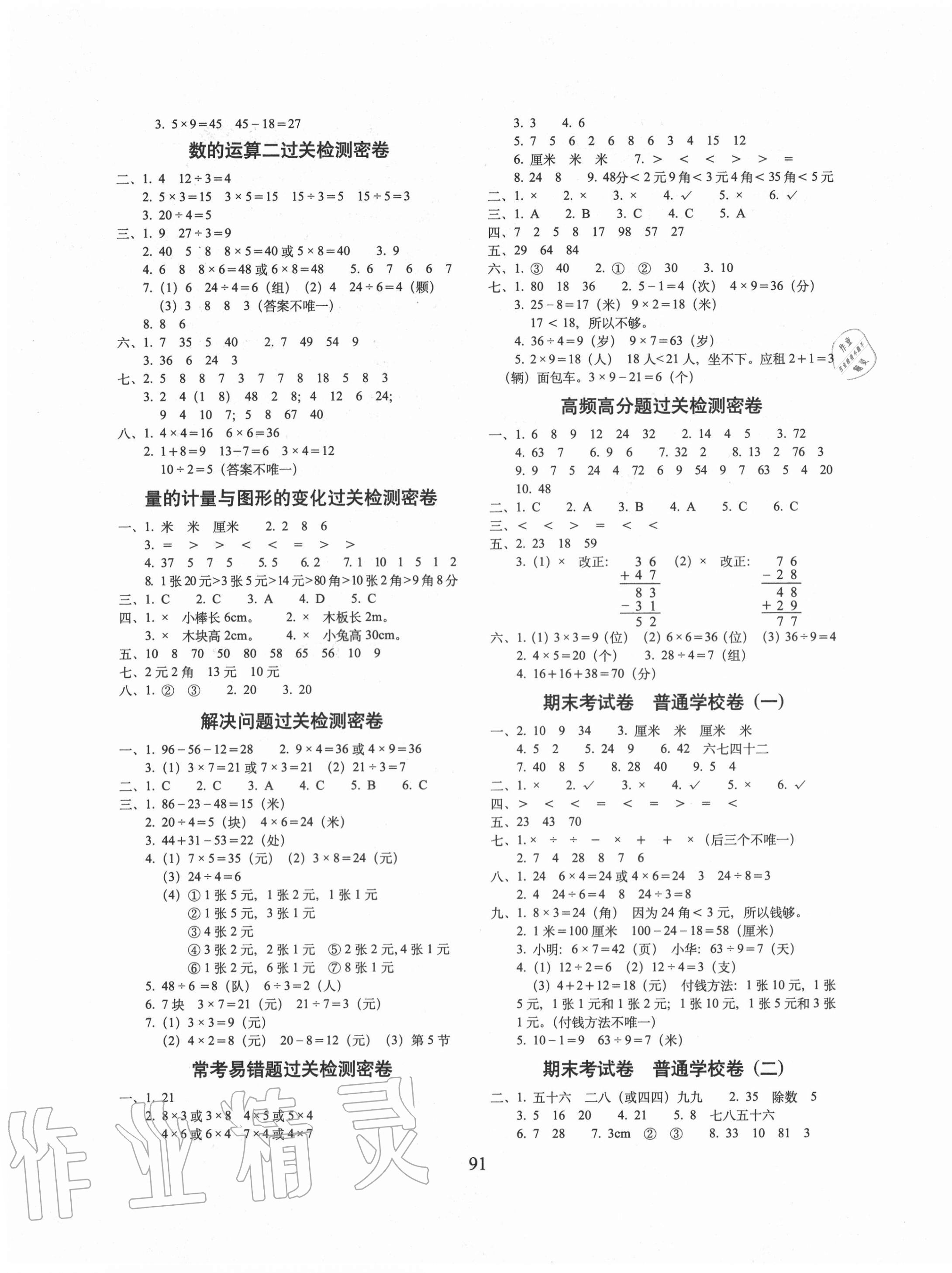 2020年期末沖刺100分完全試卷二年級(jí)數(shù)學(xué)上冊(cè)北師大版廣東專版 第3頁(yè)