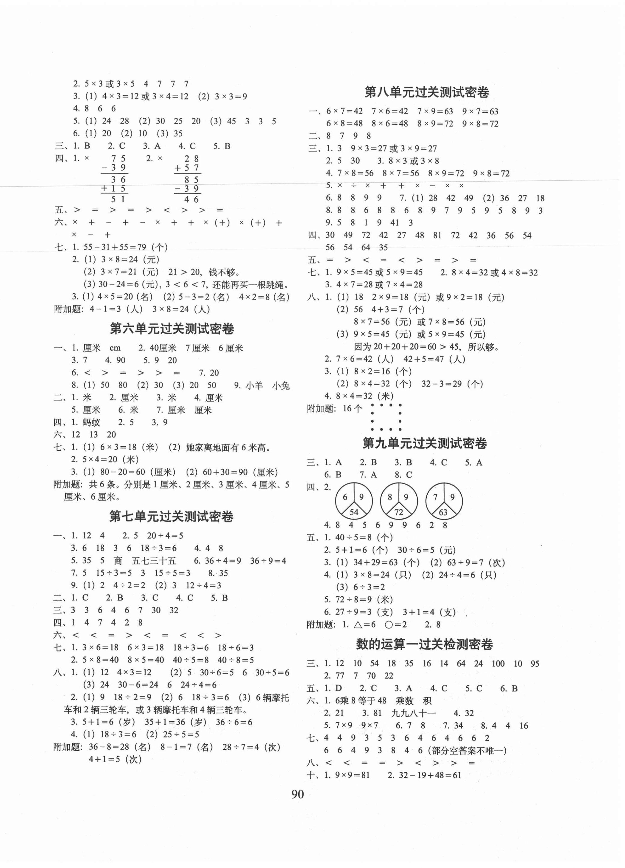 2020年期末沖刺100分完全試卷二年級數(shù)學(xué)上冊北師大版廣東專版 第2頁