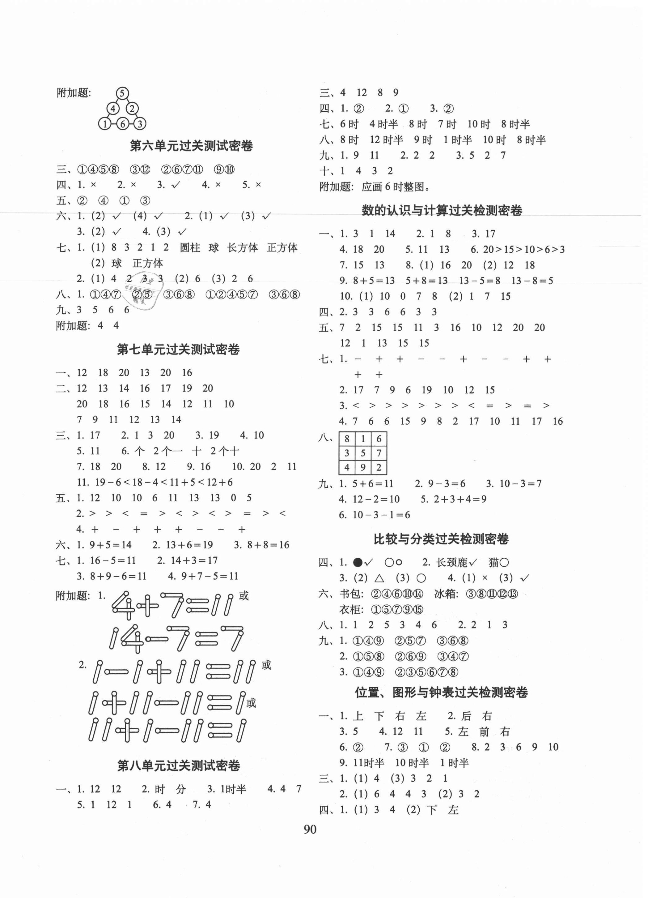 2020年期末冲刺100分完全试卷一年级数学上册北师大版广东专版 参考答案第2页