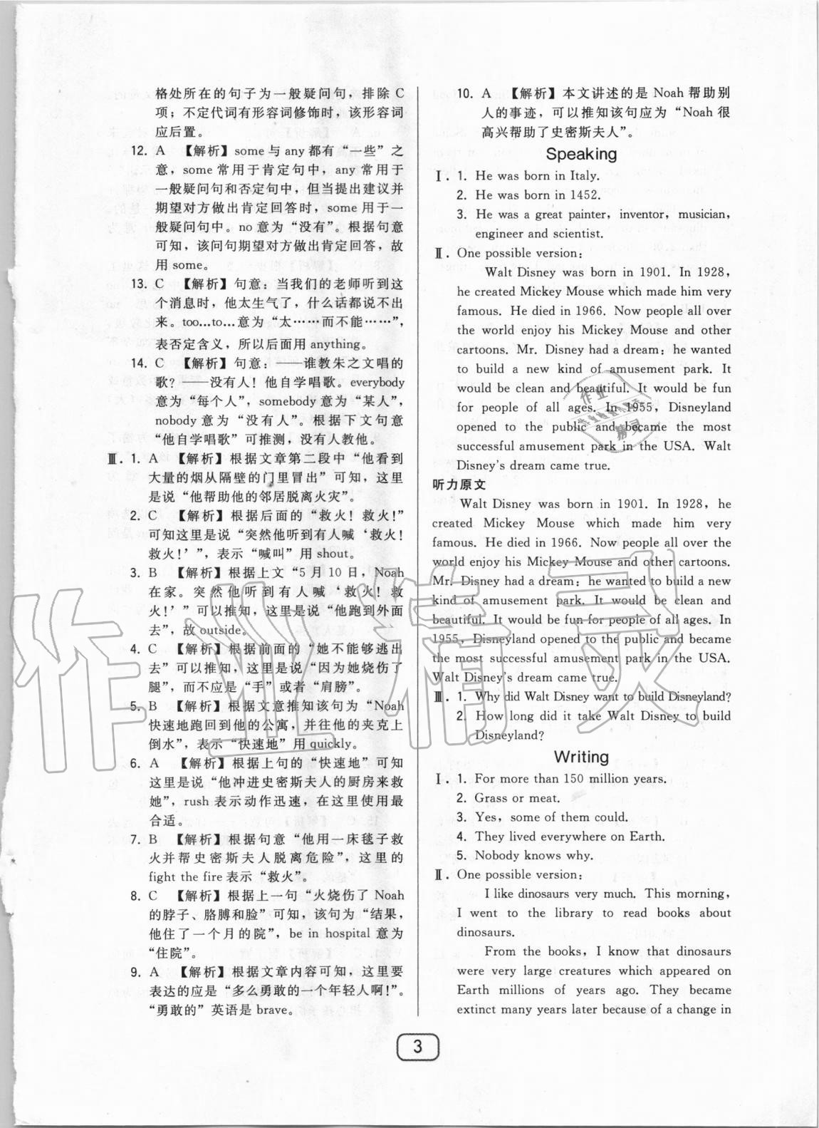 2020年北大綠卡八年級(jí)英語(yǔ)上冊(cè)滬教版 參考答案第3頁(yè)