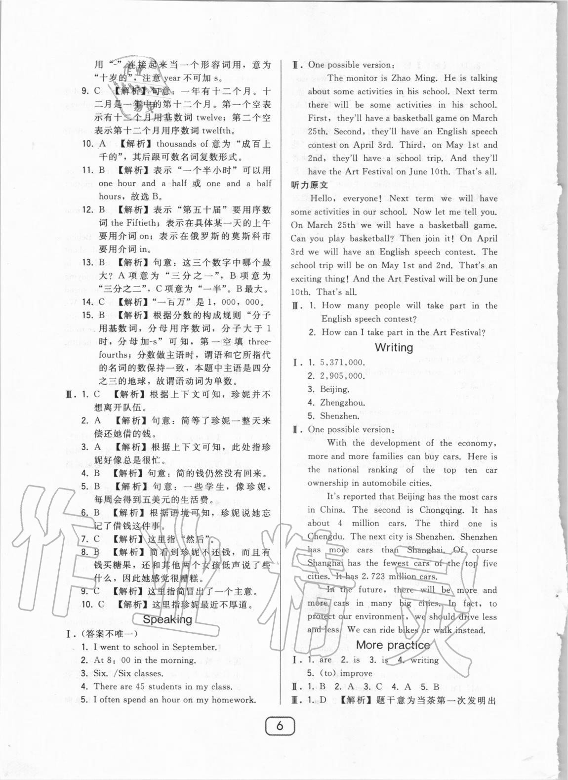 2020年北大綠卡八年級英語上冊滬教版 參考答案第6頁