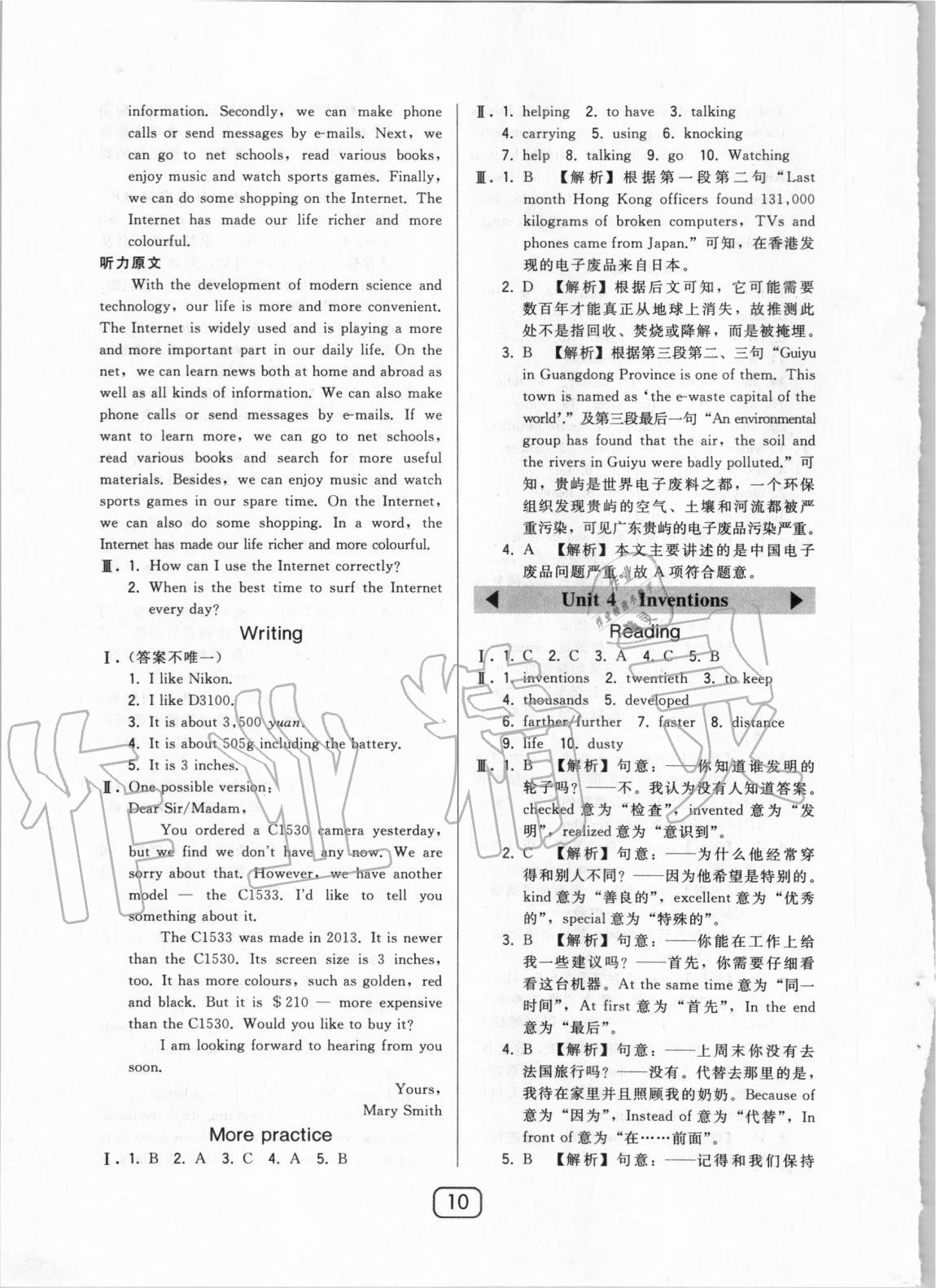 2020年北大綠卡八年級(jí)英語(yǔ)上冊(cè)滬教版 參考答案第10頁(yè)