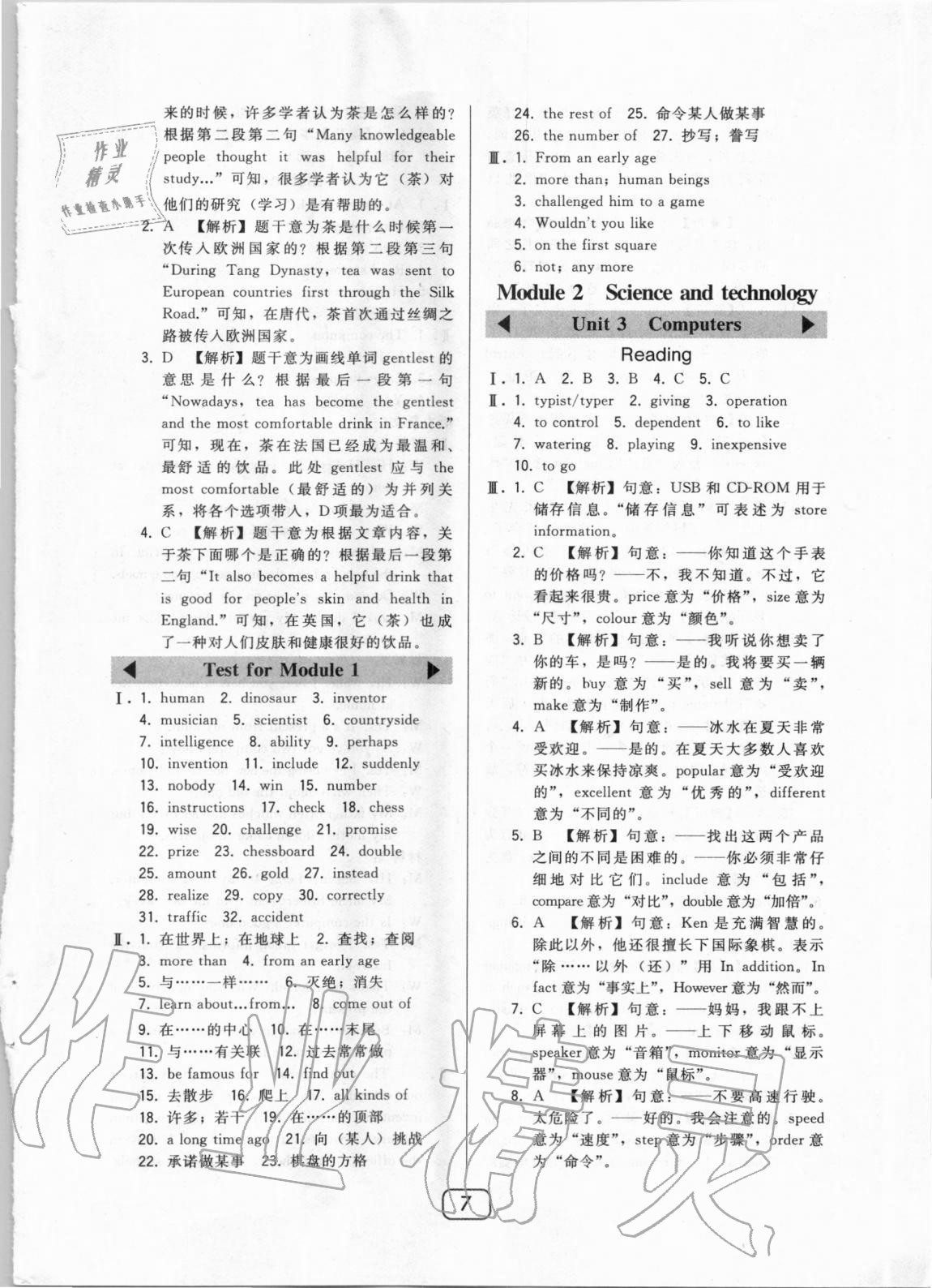 2020年北大綠卡八年級英語上冊滬教版 參考答案第7頁